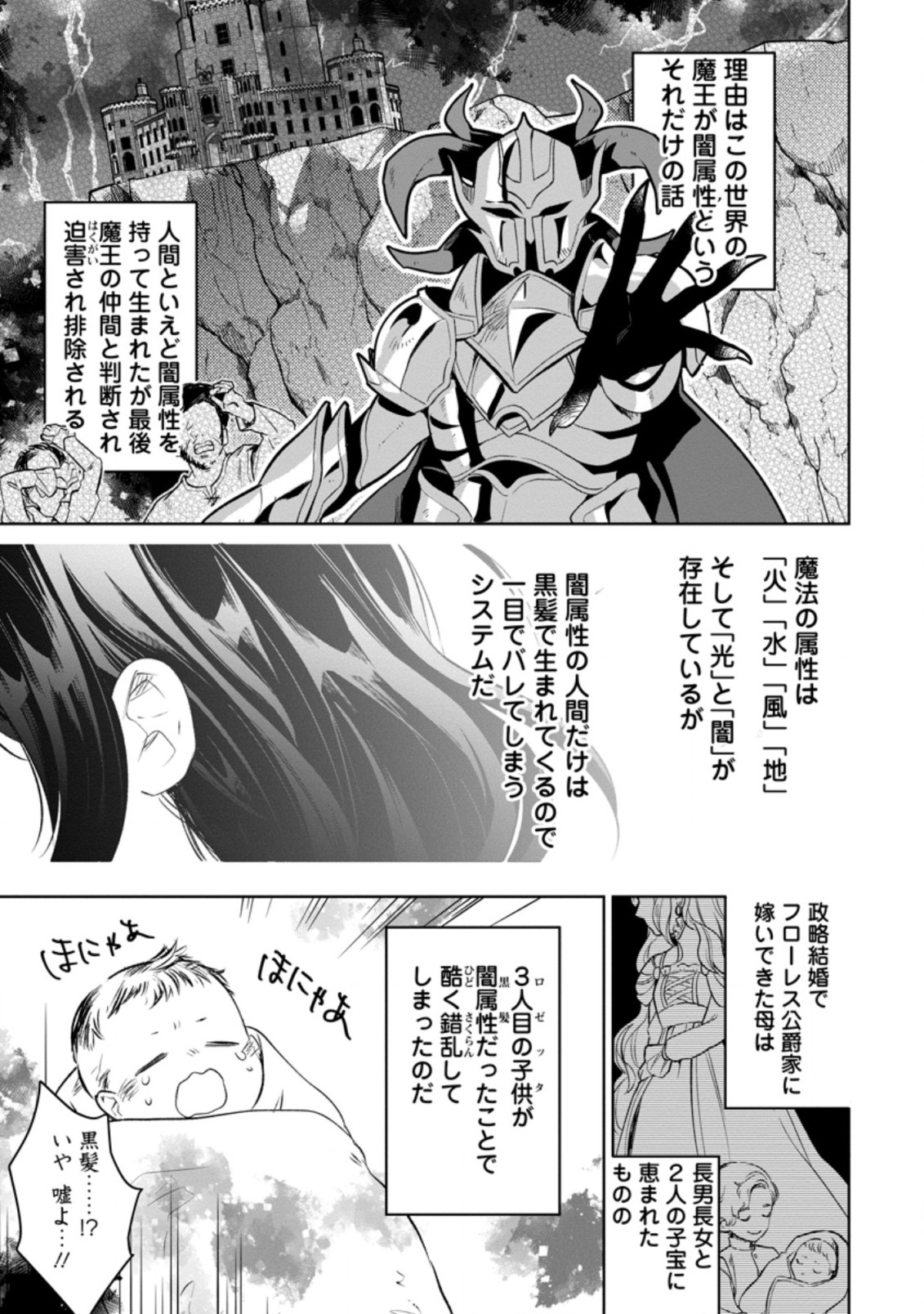 パーティーメンバーに婚約者の愚痴を言っていたら実は本人だった件 第1話 - Page 20