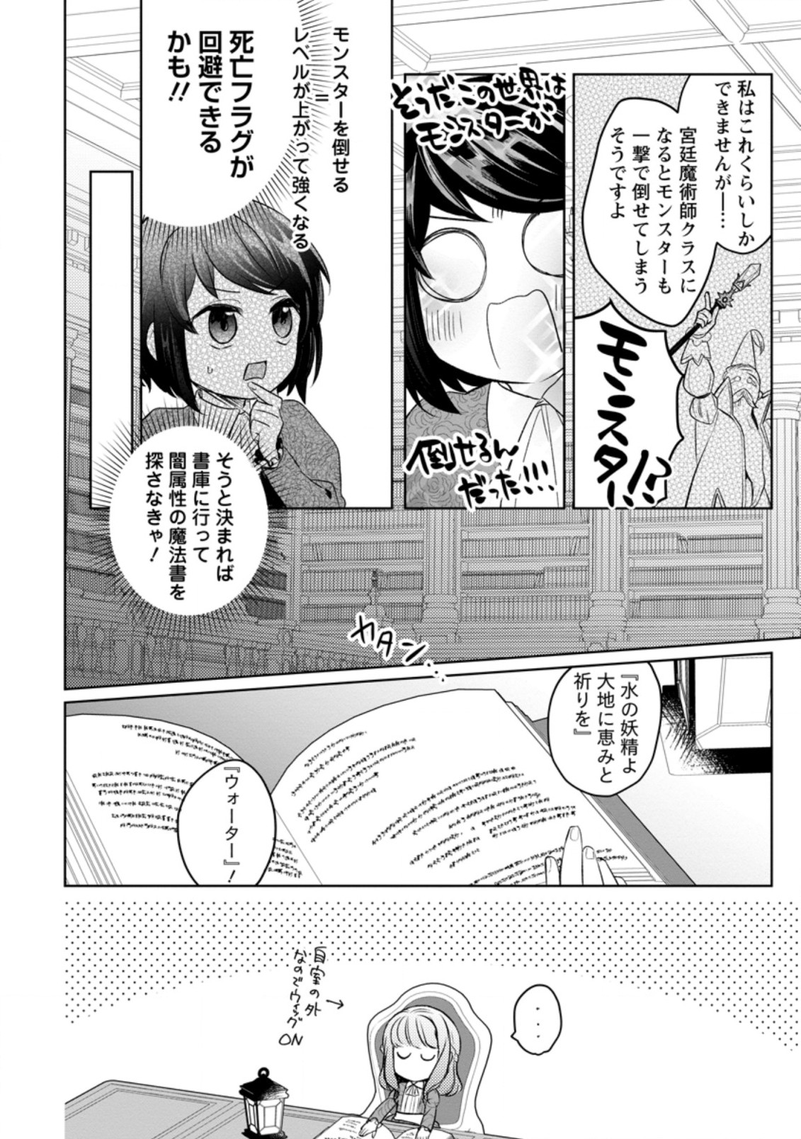 パーティーメンバーに婚約者の愚痴を言っていたら実は本人だった件 第1話 - Page 27