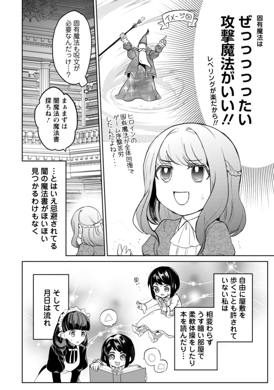 パーティーメンバーに婚約者の愚痴を言っていたら実は本人だった件 第1話 - Page 29