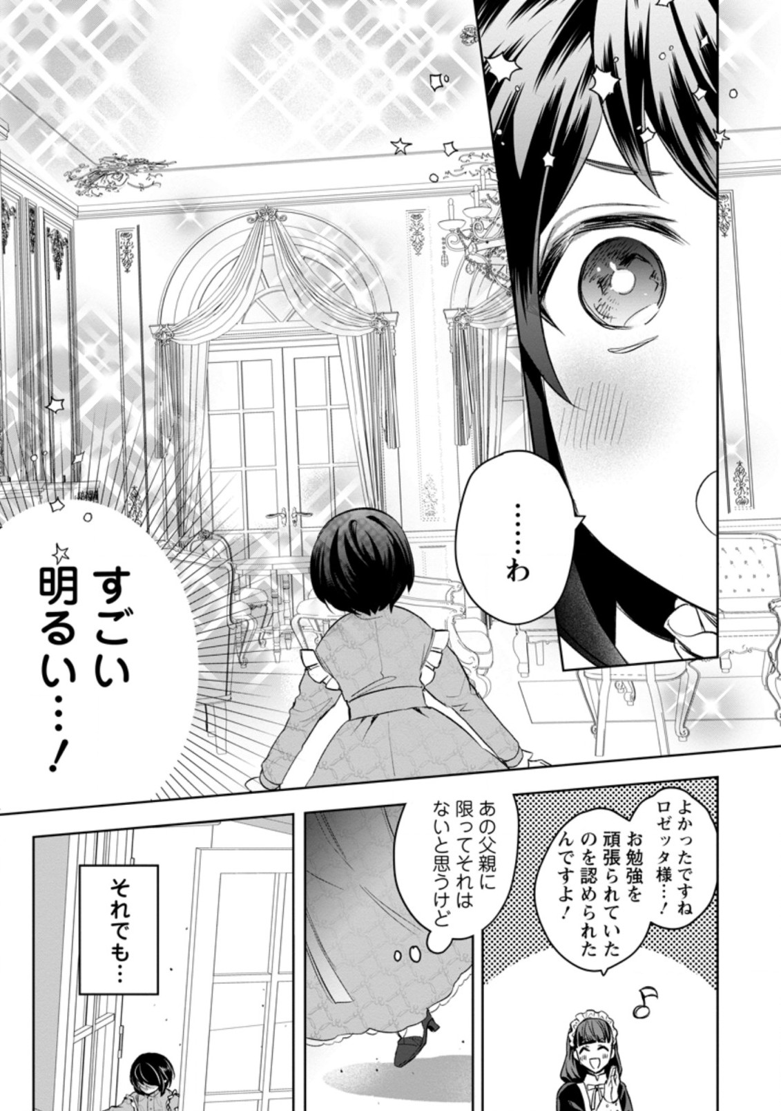 パーティーメンバーに婚約者の愚痴を言っていたら実は本人だった件 第1話 - Page 32