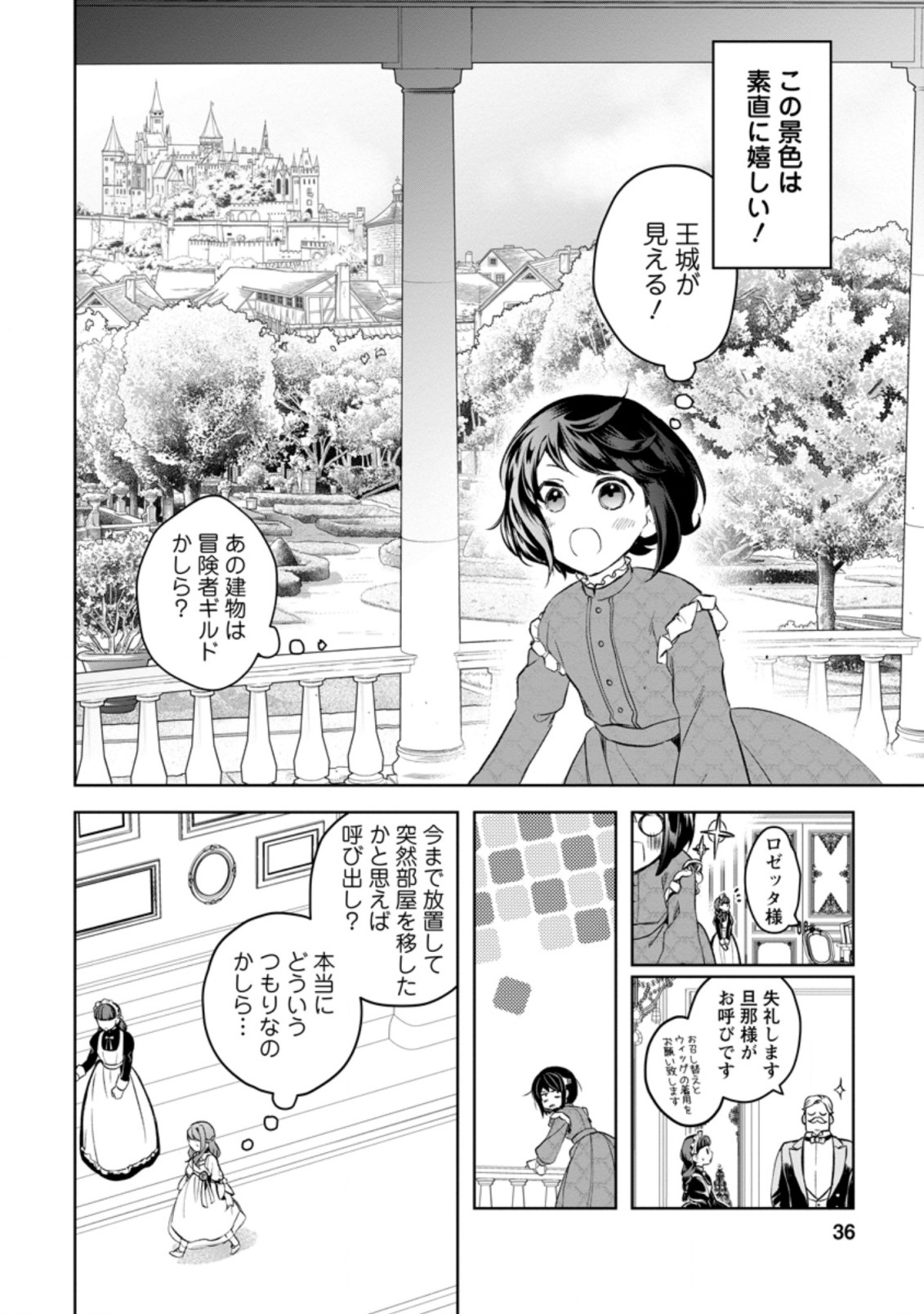 パーティーメンバーに婚約者の愚痴を言っていたら実は本人だった件 第1話 - Page 33