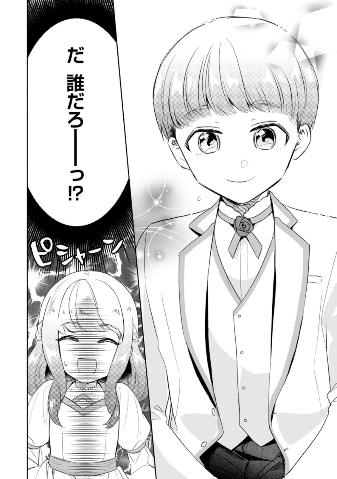 パーティーメンバーに婚約者の愚痴を言っていたら実は本人だった件 第1話 - Page 34