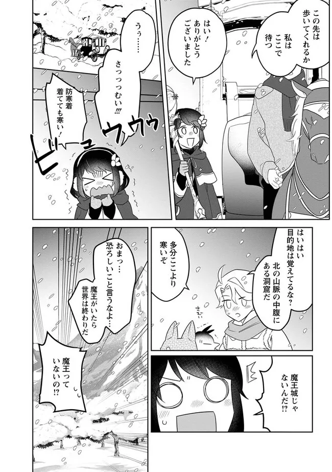 パーティーメンバーに婚約者の愚痴を言っていたら実は本人だった件 第10.1話 - Page 11