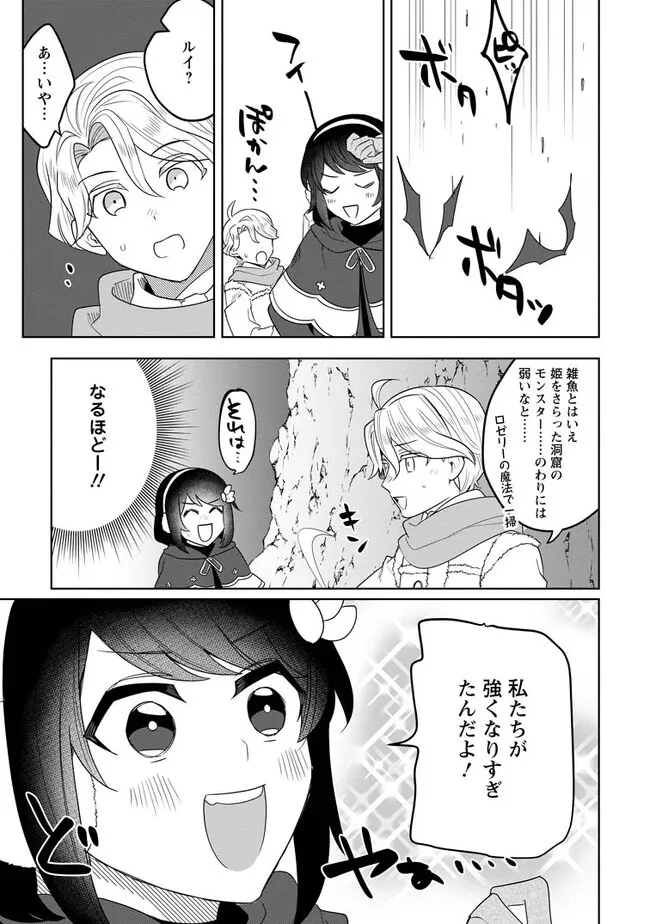 パーティーメンバーに婚約者の愚痴を言っていたら実は本人だった件 第10.2話 - Page 3