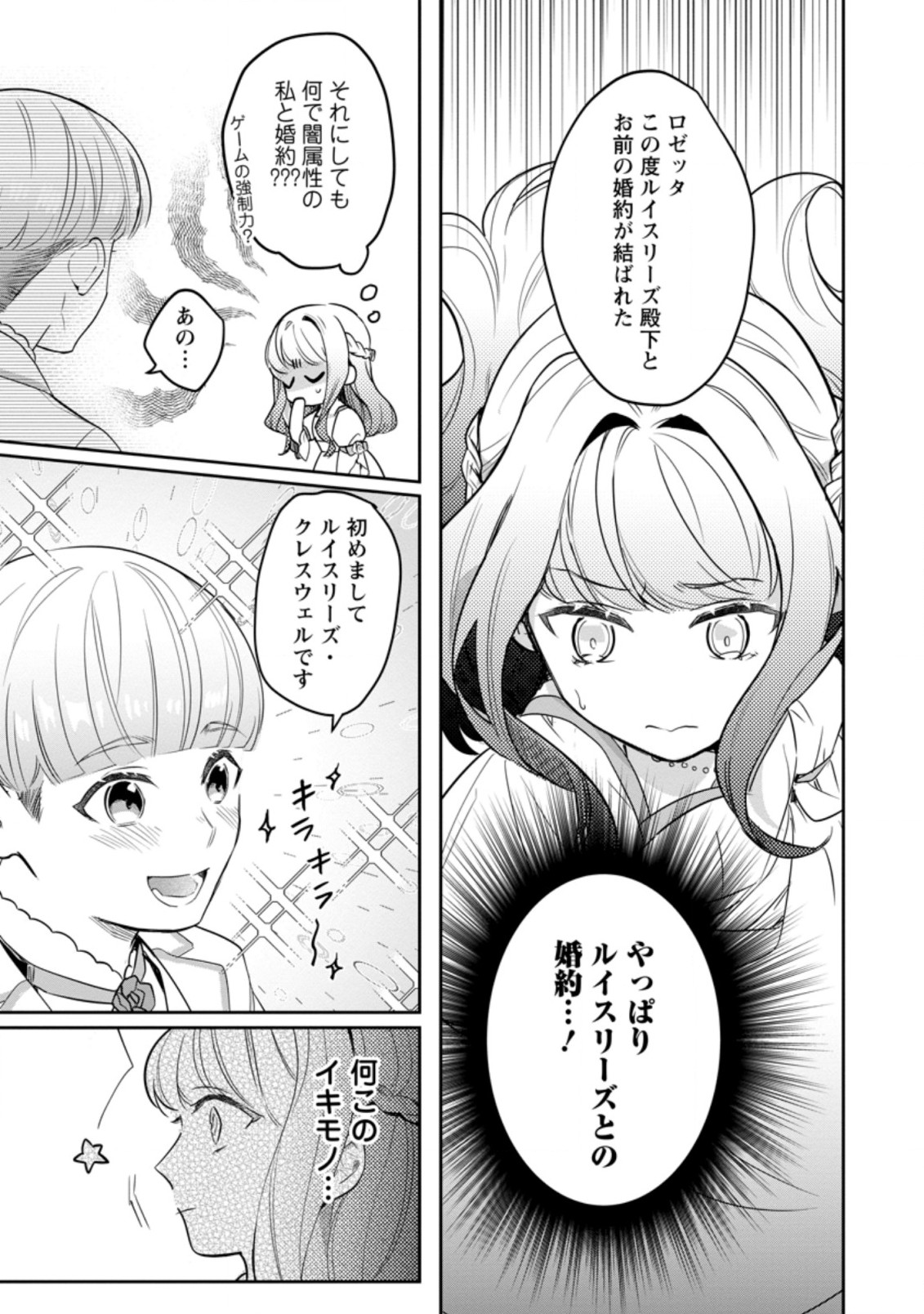 パーティーメンバーに婚約者の愚痴を言っていたら実は本人だった件 第2話 - Page 6