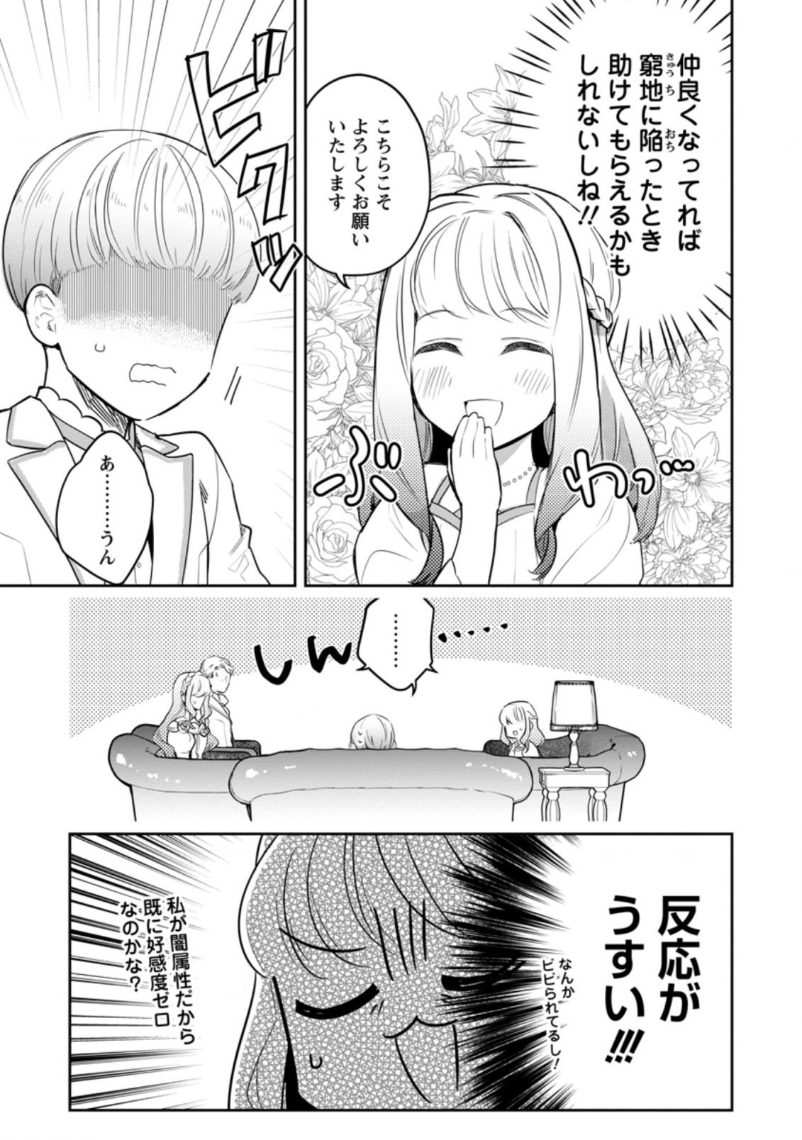 パーティーメンバーに婚約者の愚痴を言っていたら実は本人だった件 第2話 - Page 8