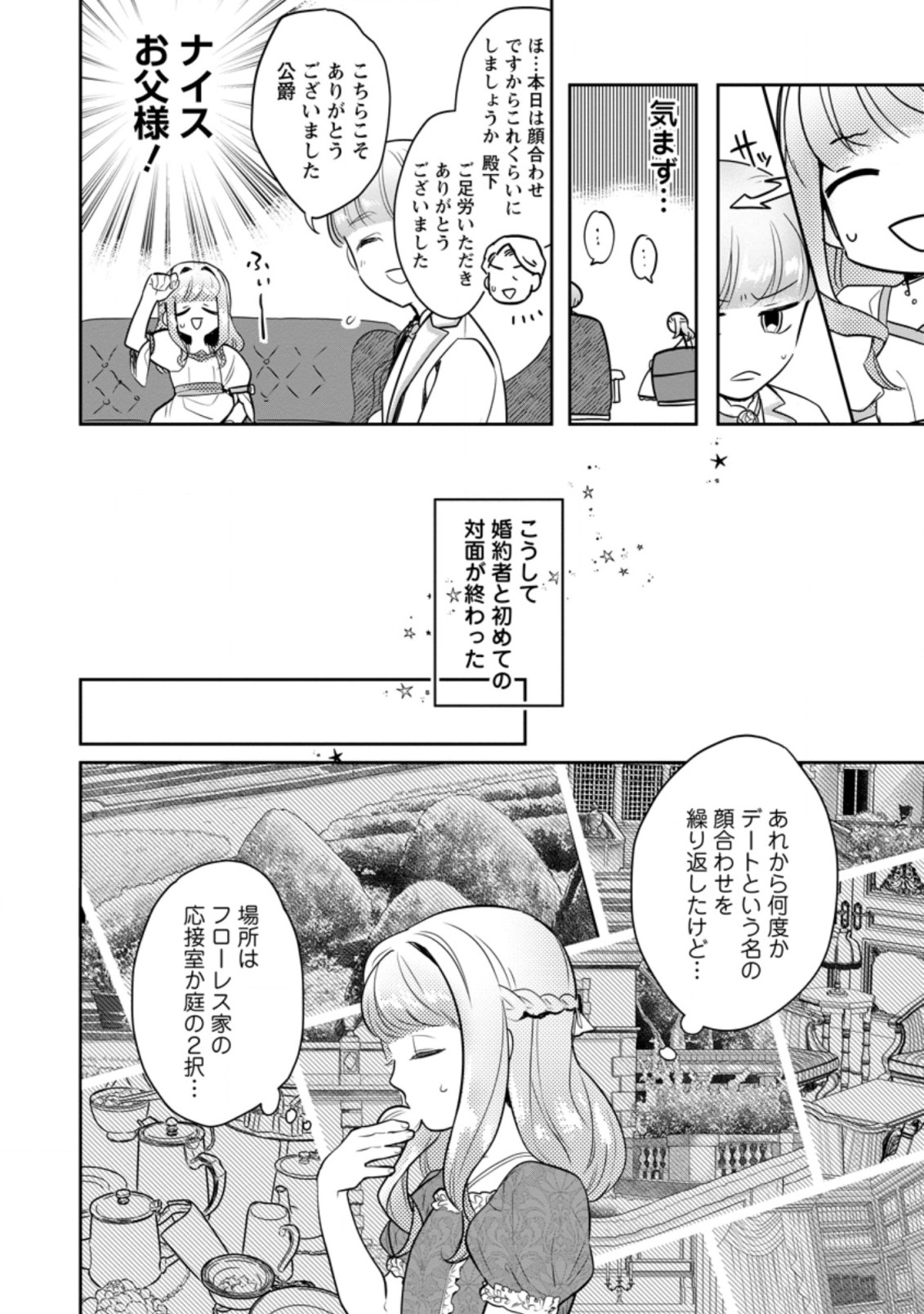 パーティーメンバーに婚約者の愚痴を言っていたら実は本人だった件 第2話 - Page 9