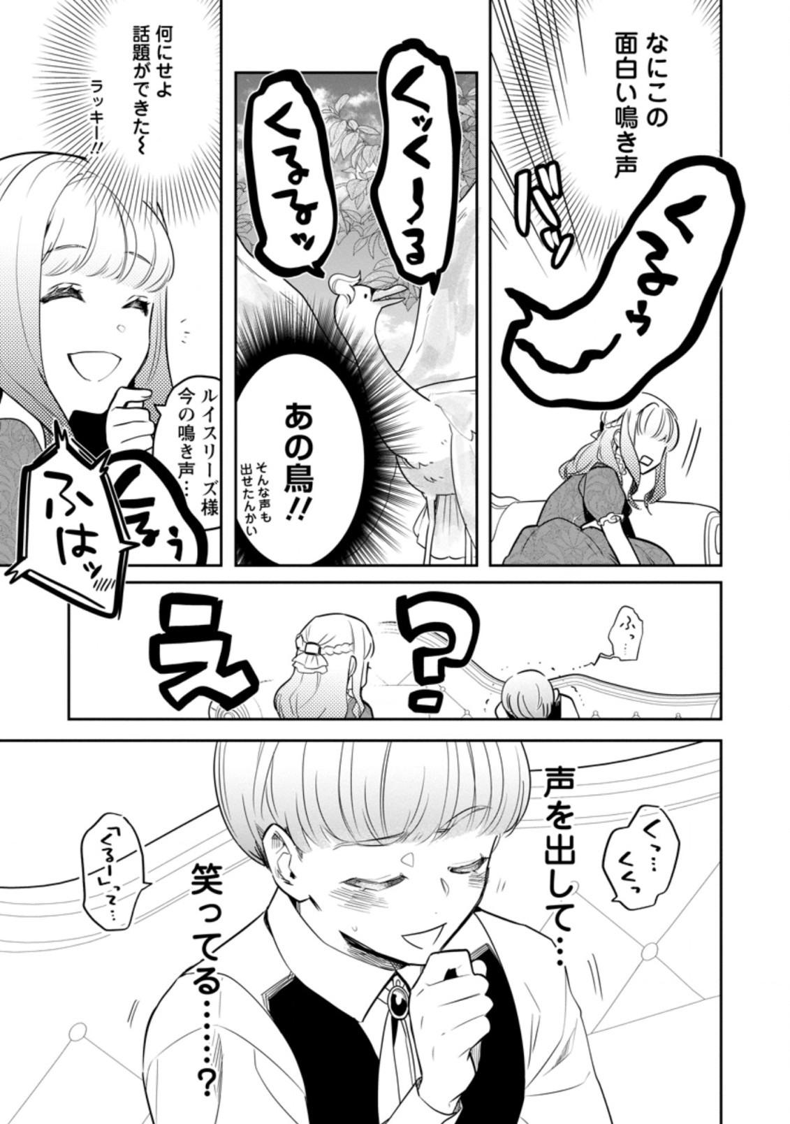 パーティーメンバーに婚約者の愚痴を言っていたら実は本人だった件 第2話 - Page 12