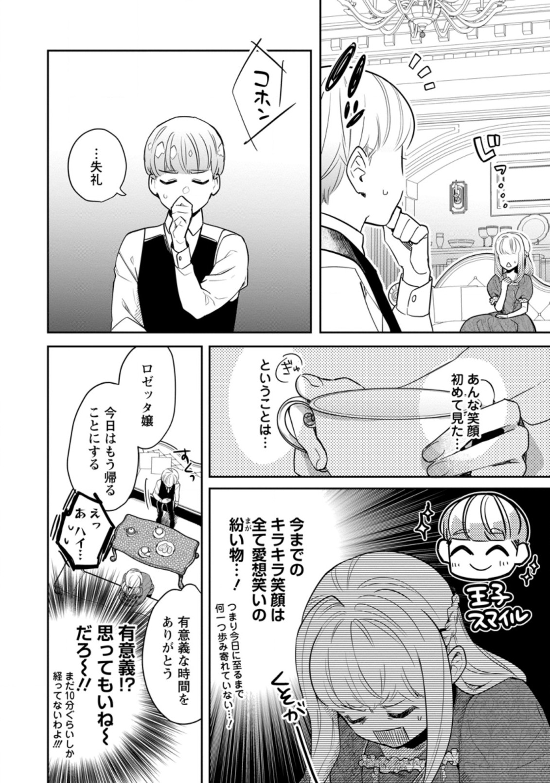 パーティーメンバーに婚約者の愚痴を言っていたら実は本人だった件 第2話 - Page 13