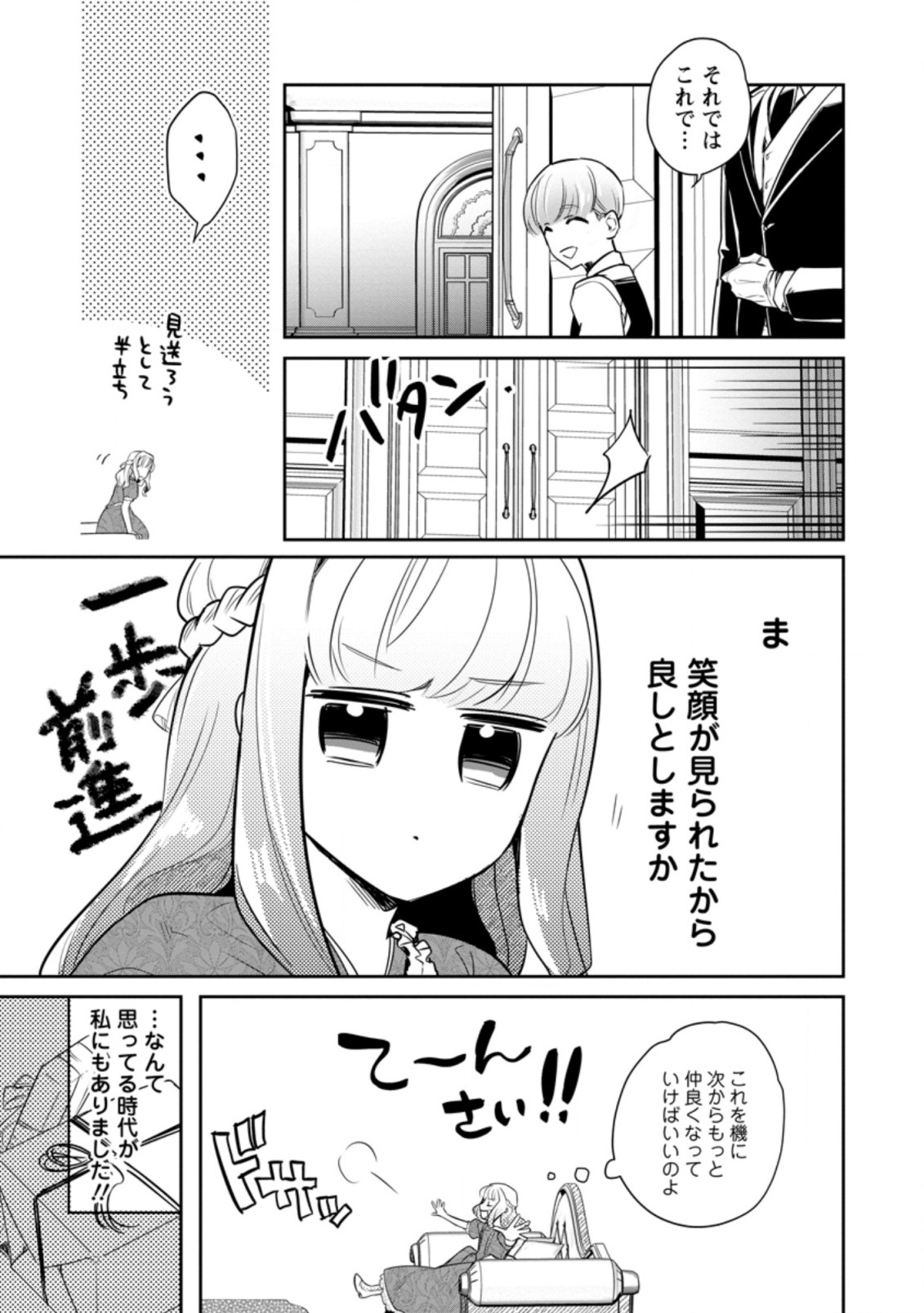 パーティーメンバーに婚約者の愚痴を言っていたら実は本人だった件 第2話 - Page 13