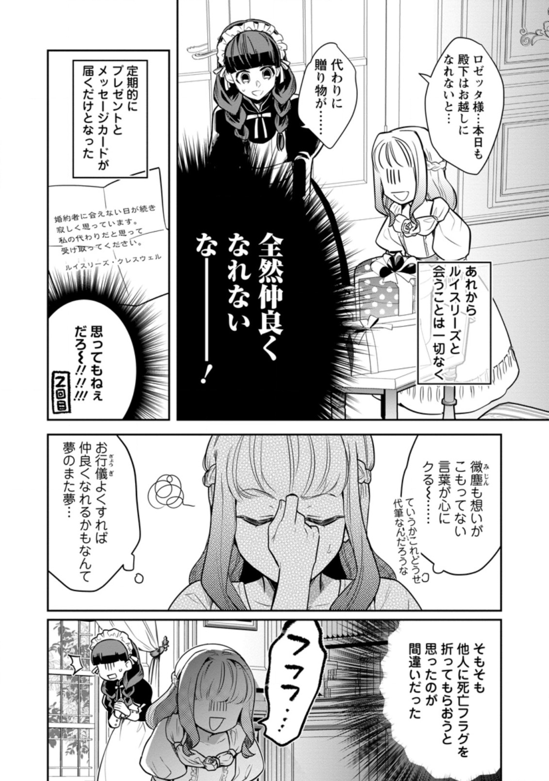 パーティーメンバーに婚約者の愚痴を言っていたら実は本人だった件 第2話 - Page 15