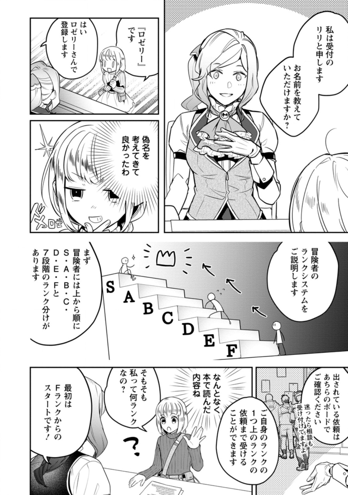 パーティーメンバーに婚約者の愚痴を言っていたら実は本人だった件 第2話 - Page 21