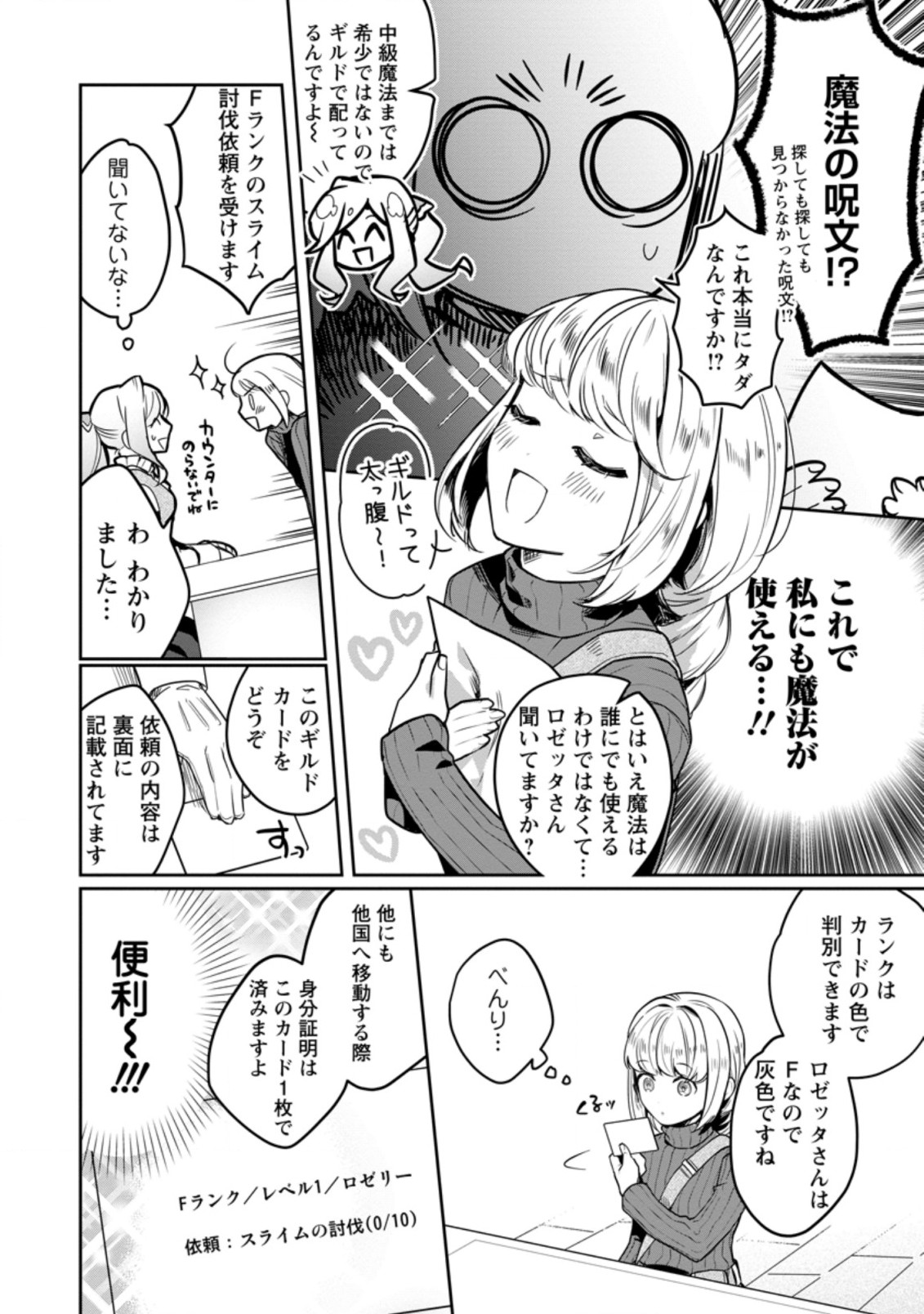 パーティーメンバーに婚約者の愚痴を言っていたら実は本人だった件 第2話 - Page 22