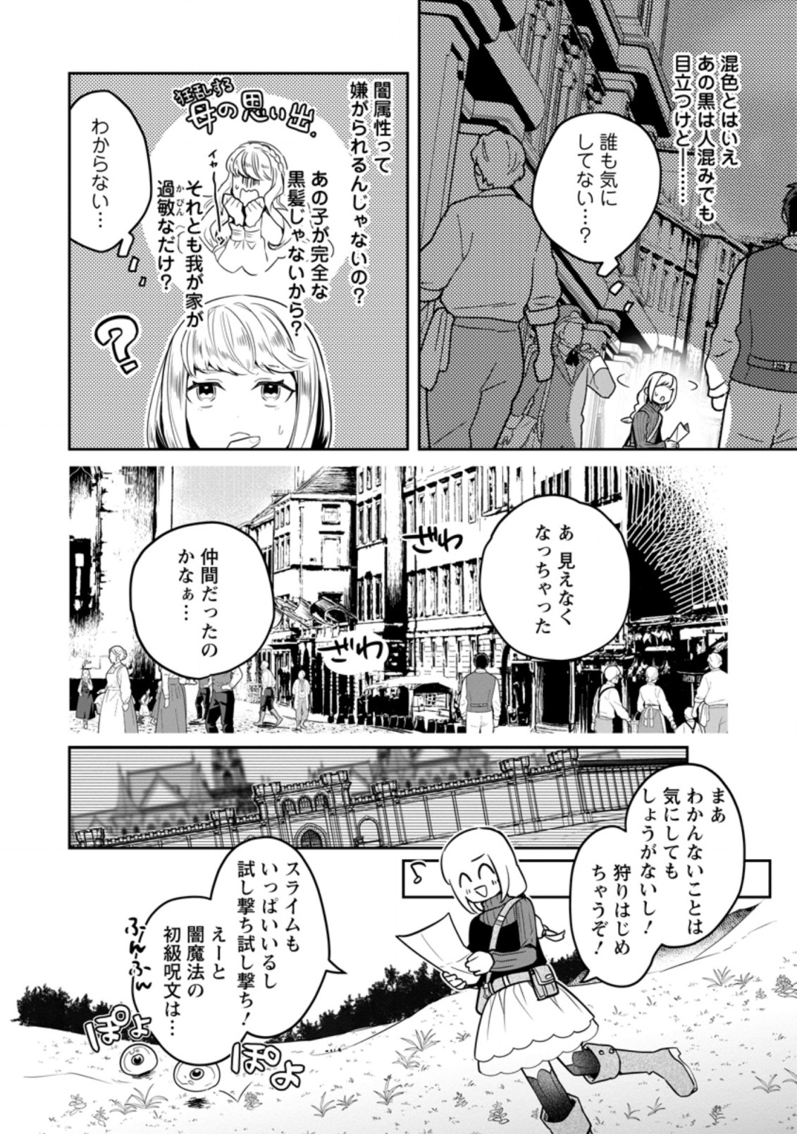 パーティーメンバーに婚約者の愚痴を言っていたら実は本人だった件 第2話 - Page 25