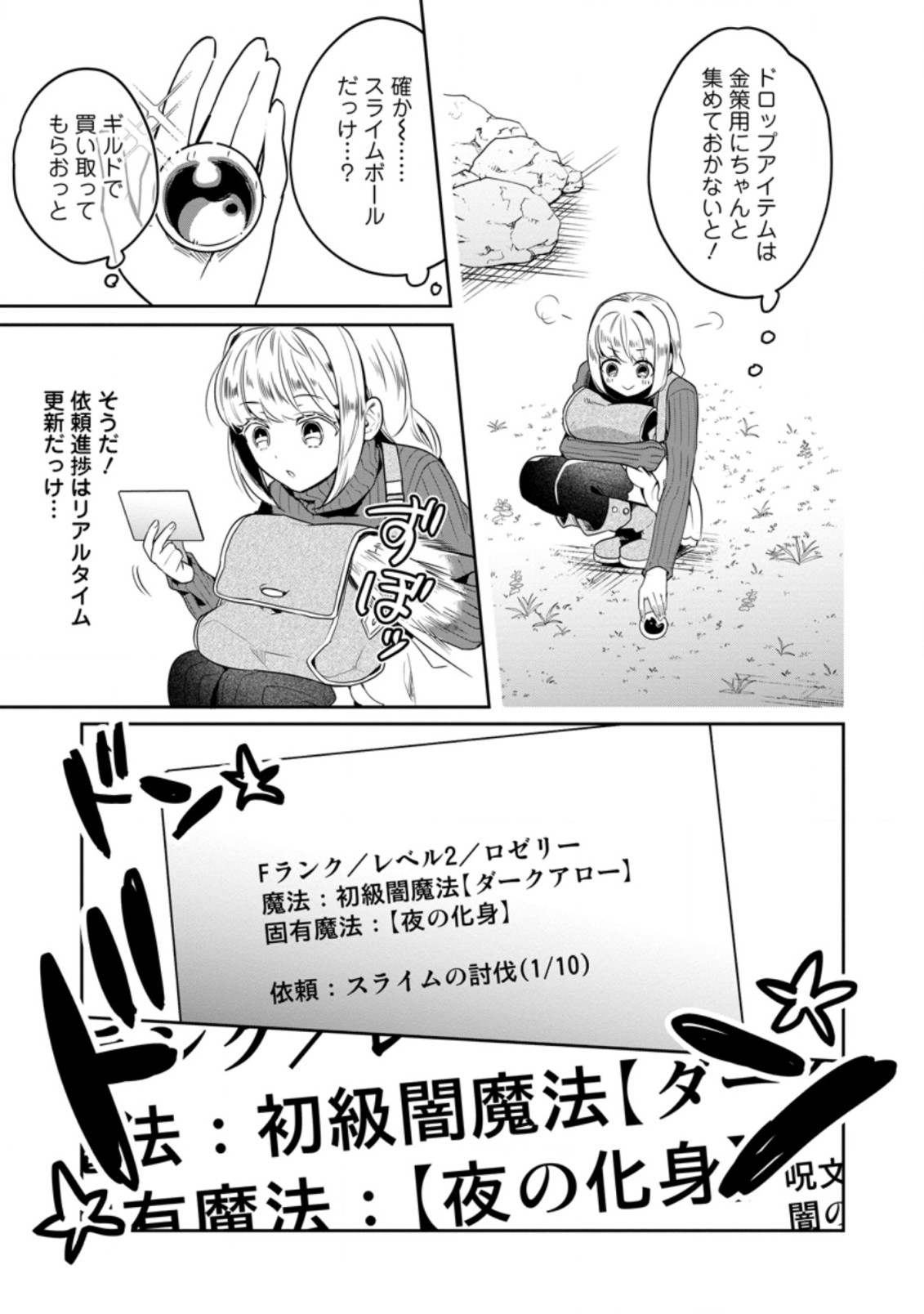 パーティーメンバーに婚約者の愚痴を言っていたら実は本人だった件 第2話 - Page 27