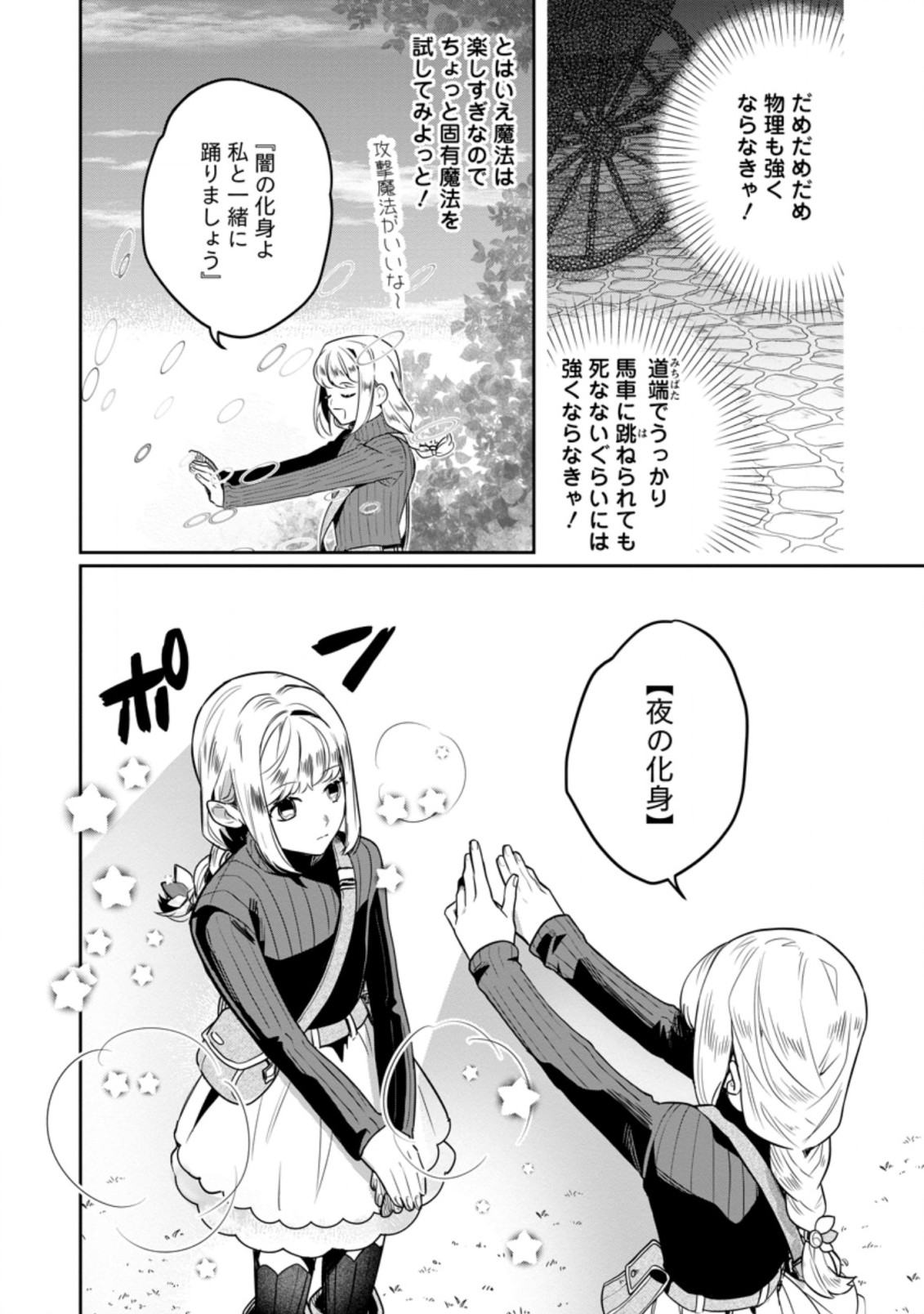 パーティーメンバーに婚約者の愚痴を言っていたら実は本人だった件 第2話 - Page 31