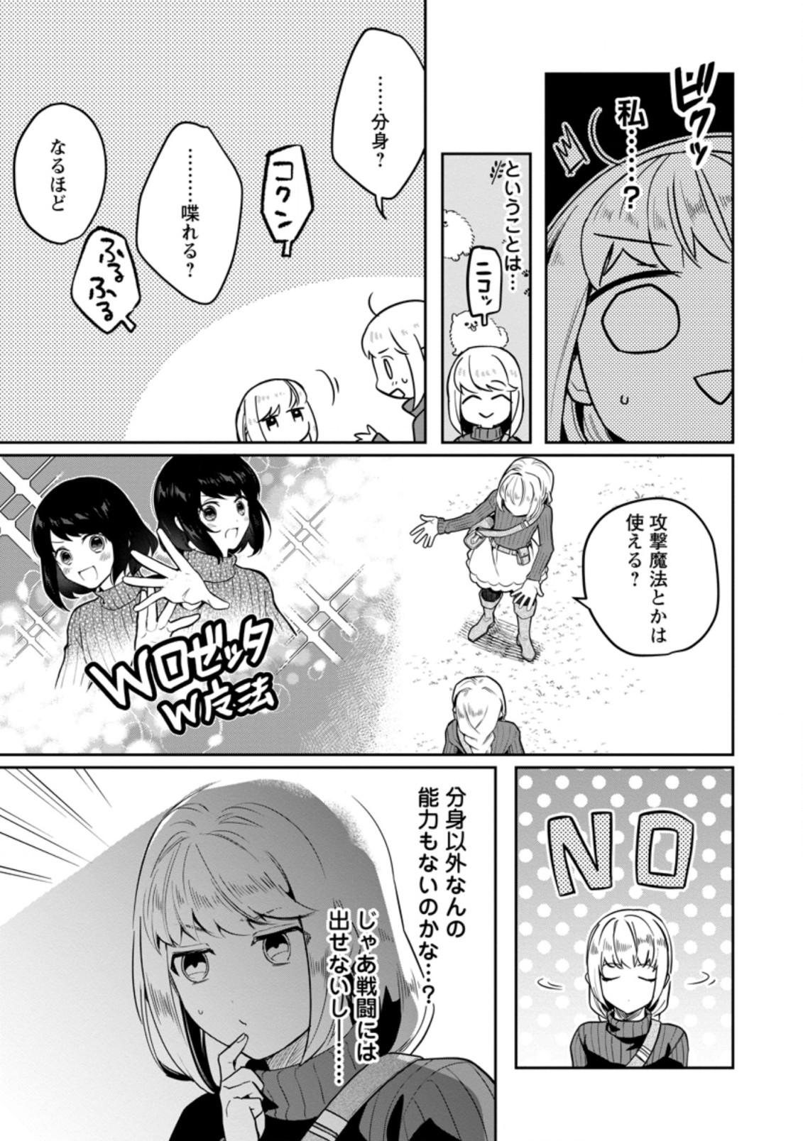 パーティーメンバーに婚約者の愚痴を言っていたら実は本人だった件 第2話 - Page 32