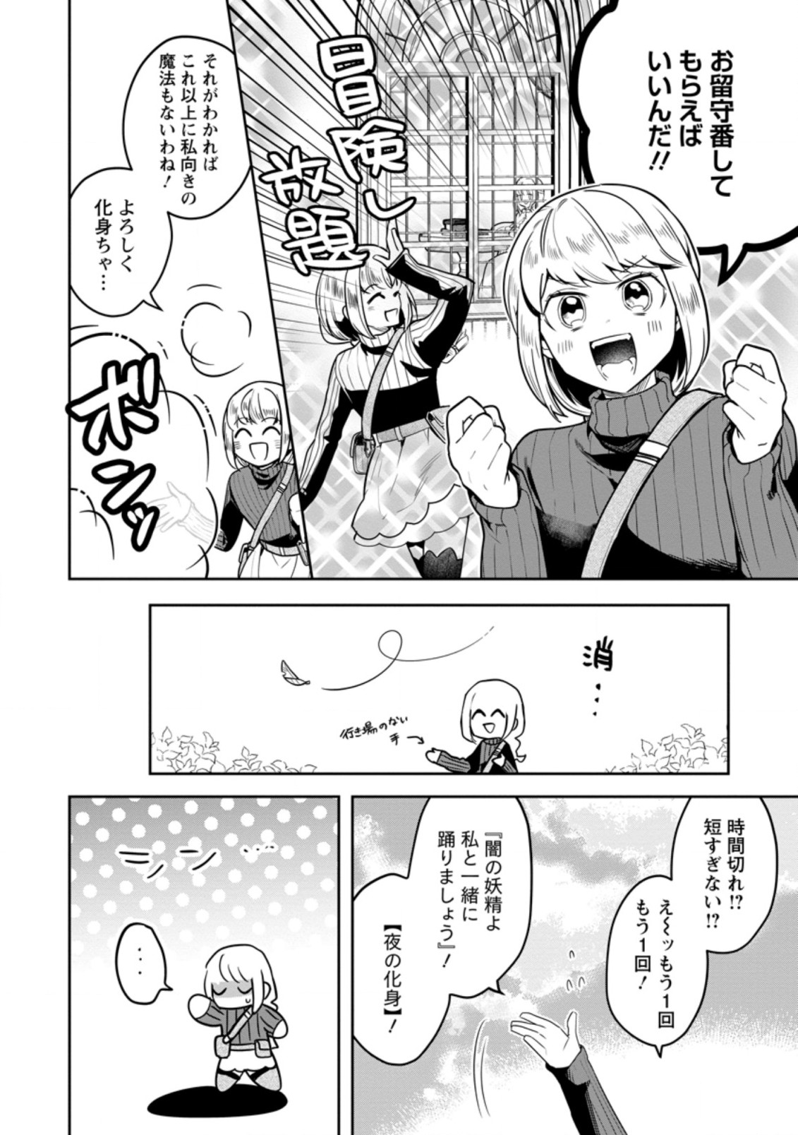 パーティーメンバーに婚約者の愚痴を言っていたら実は本人だった件 第2話 - Page 32