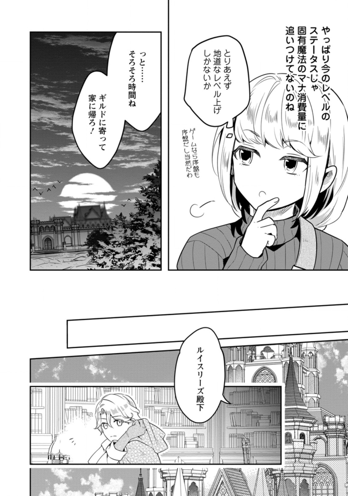 パーティーメンバーに婚約者の愚痴を言っていたら実は本人だった件 第2話 - Page 34