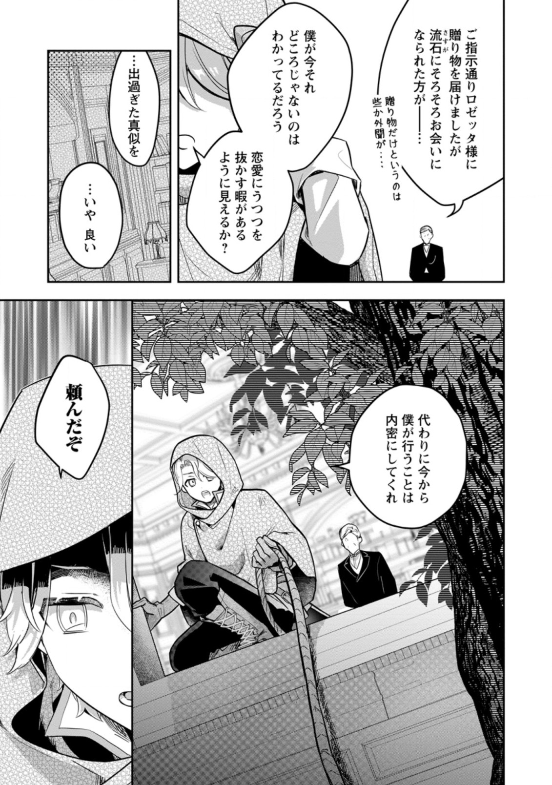 パーティーメンバーに婚約者の愚痴を言っていたら実は本人だった件 第2話 - Page 35