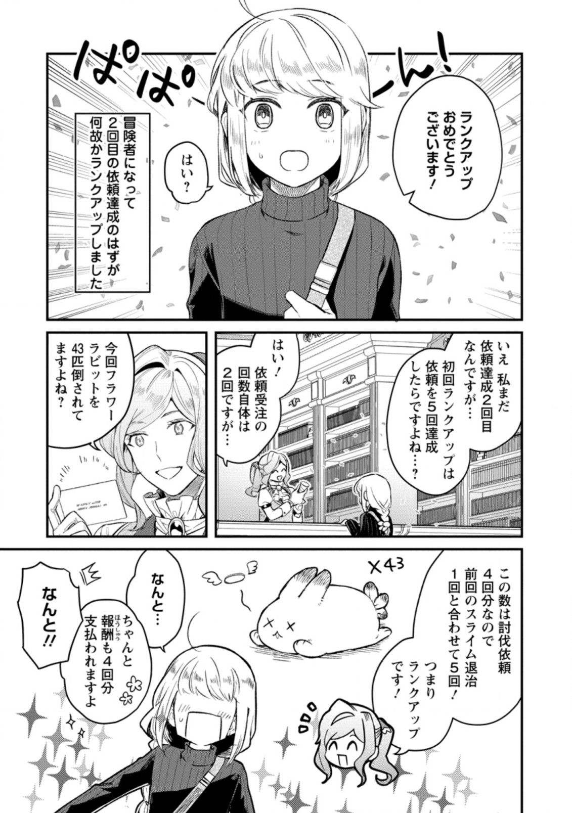 パーティーメンバーに婚約者の愚痴を言っていたら実は本人だった件 第3話 - Page 2