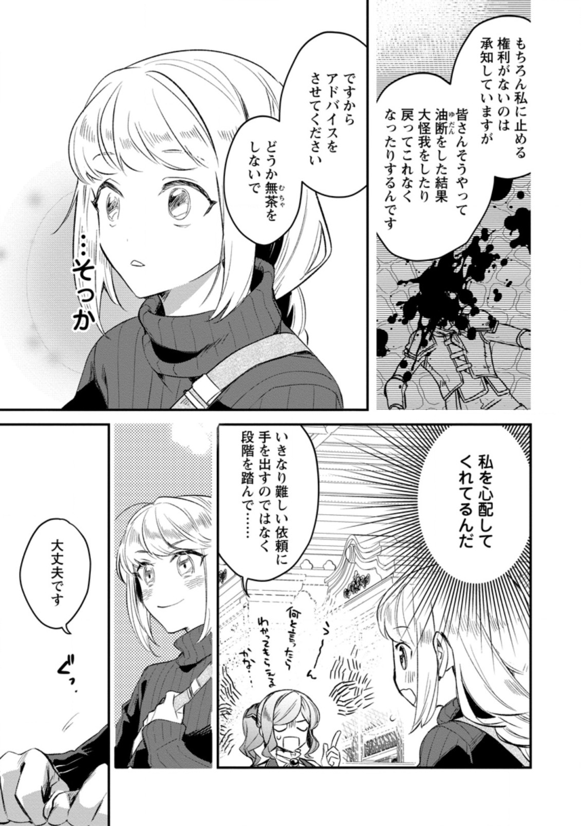 パーティーメンバーに婚約者の愚痴を言っていたら実は本人だった件 第3話 - Page 3