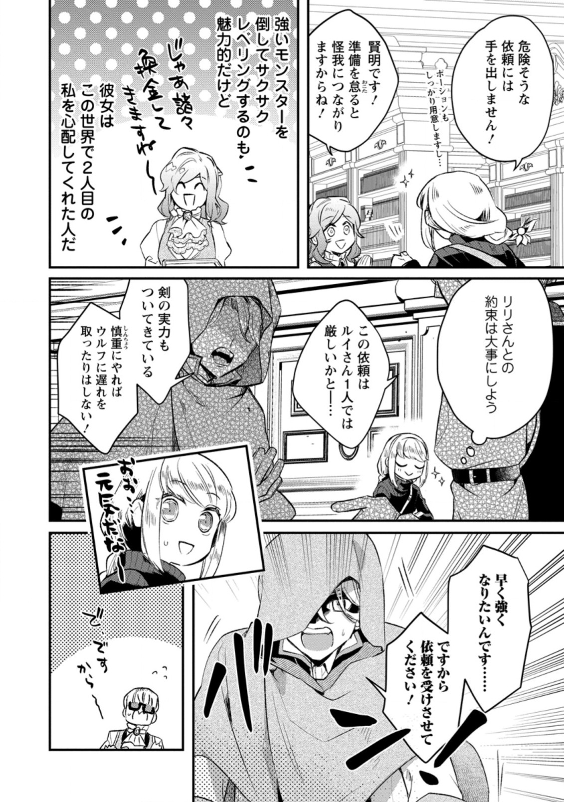 パーティーメンバーに婚約者の愚痴を言っていたら実は本人だった件 第3話 - Page 5