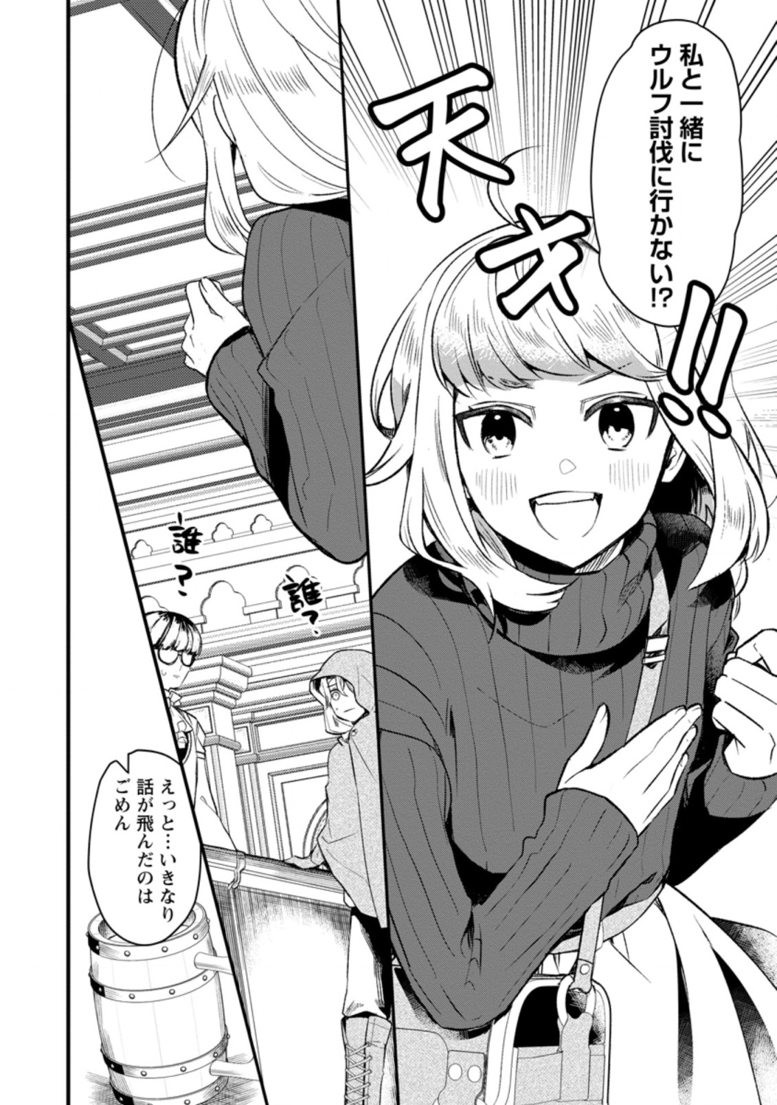 パーティーメンバーに婚約者の愚痴を言っていたら実は本人だった件 第3話 - Page 6