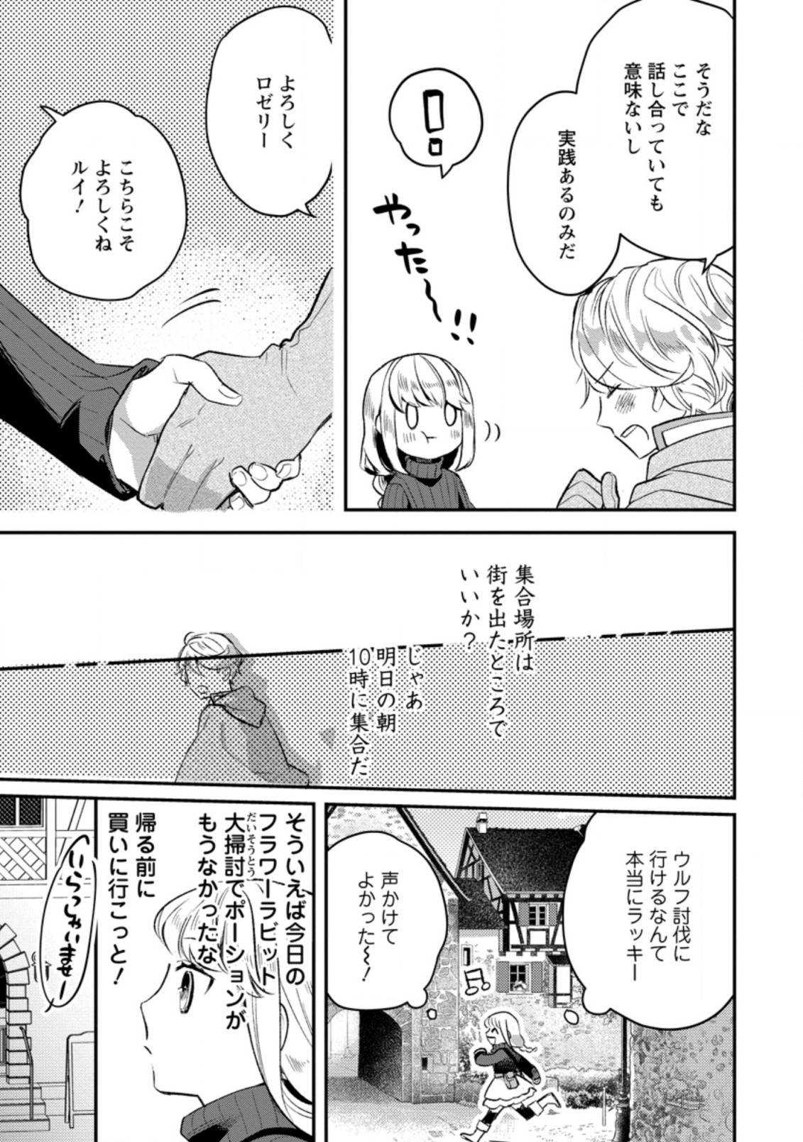 パーティーメンバーに婚約者の愚痴を言っていたら実は本人だった件 第3話 - Page 10