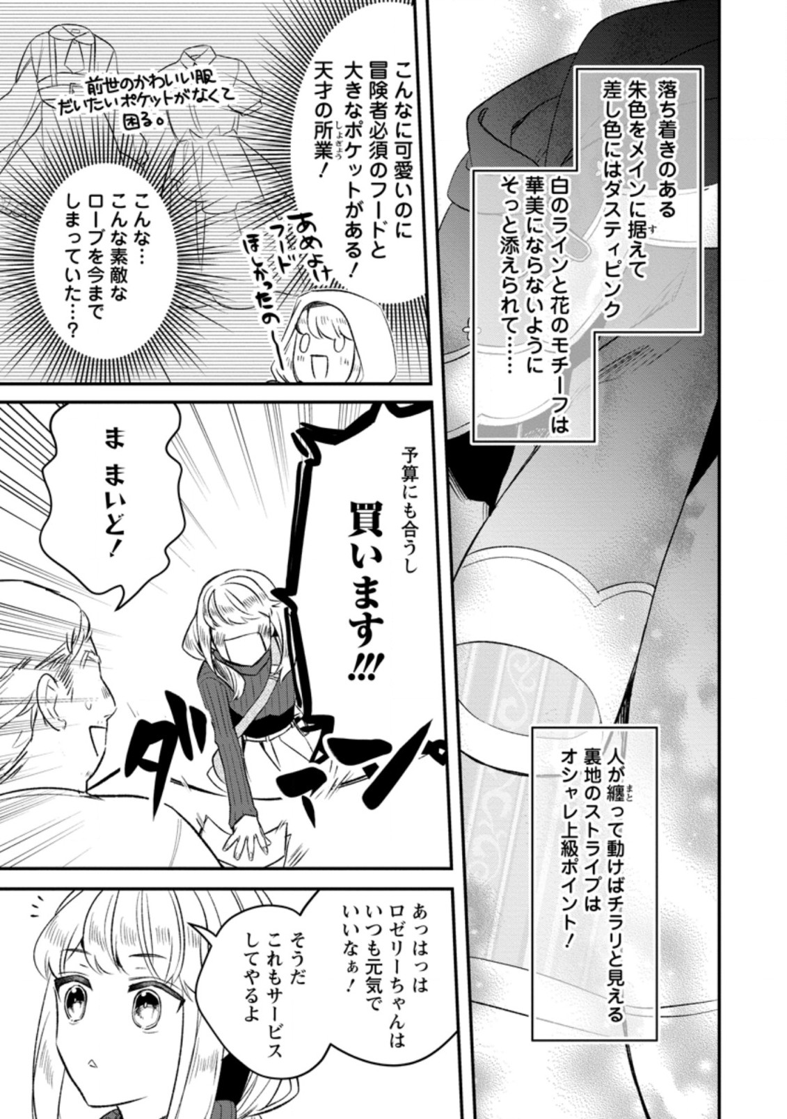 パーティーメンバーに婚約者の愚痴を言っていたら実は本人だった件 第3話 - Page 12