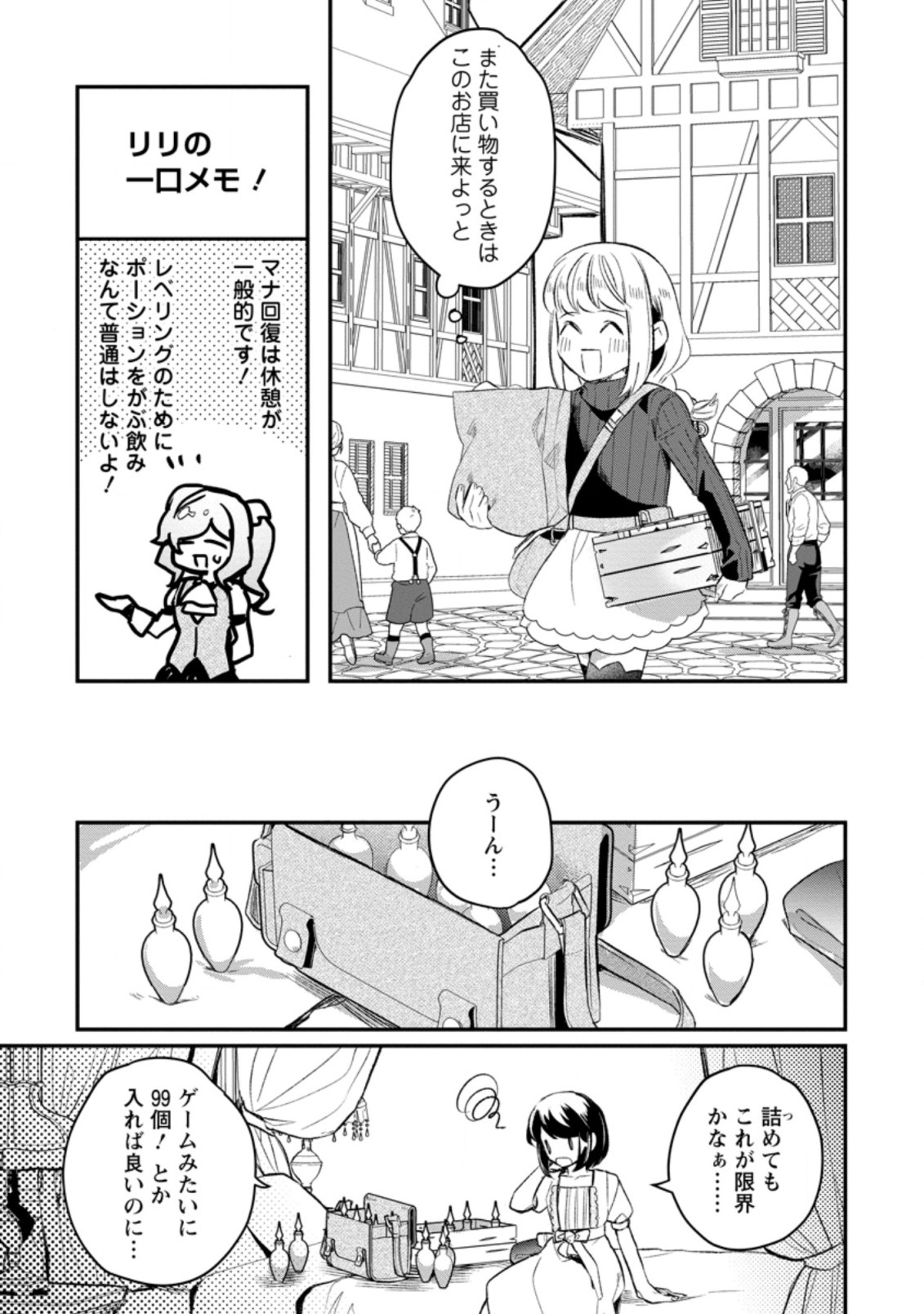 パーティーメンバーに婚約者の愚痴を言っていたら実は本人だった件 第3話 - Page 14