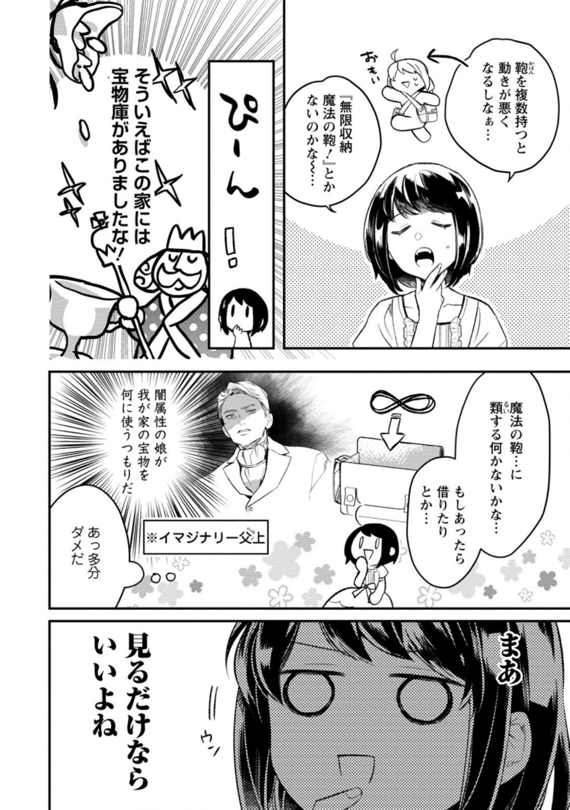 パーティーメンバーに婚約者の愚痴を言っていたら実は本人だった件 第3話 - Page 15