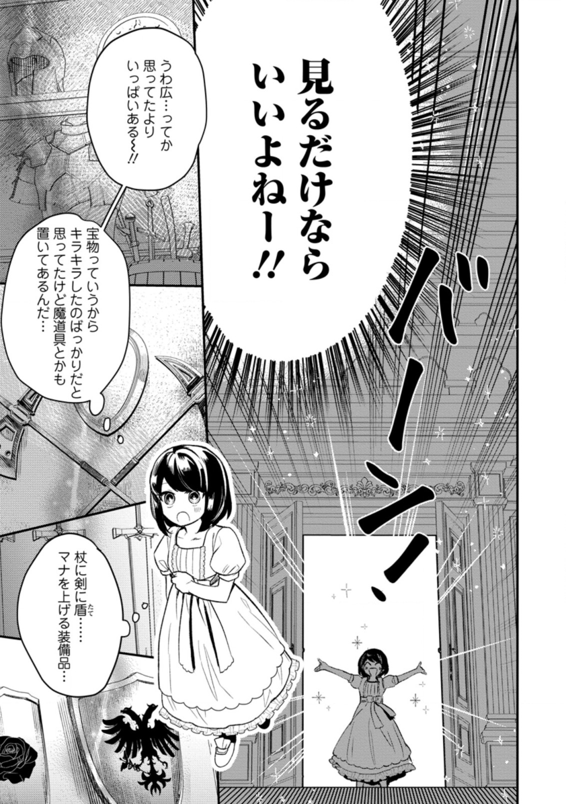 パーティーメンバーに婚約者の愚痴を言っていたら実は本人だった件 第3話 - Page 15