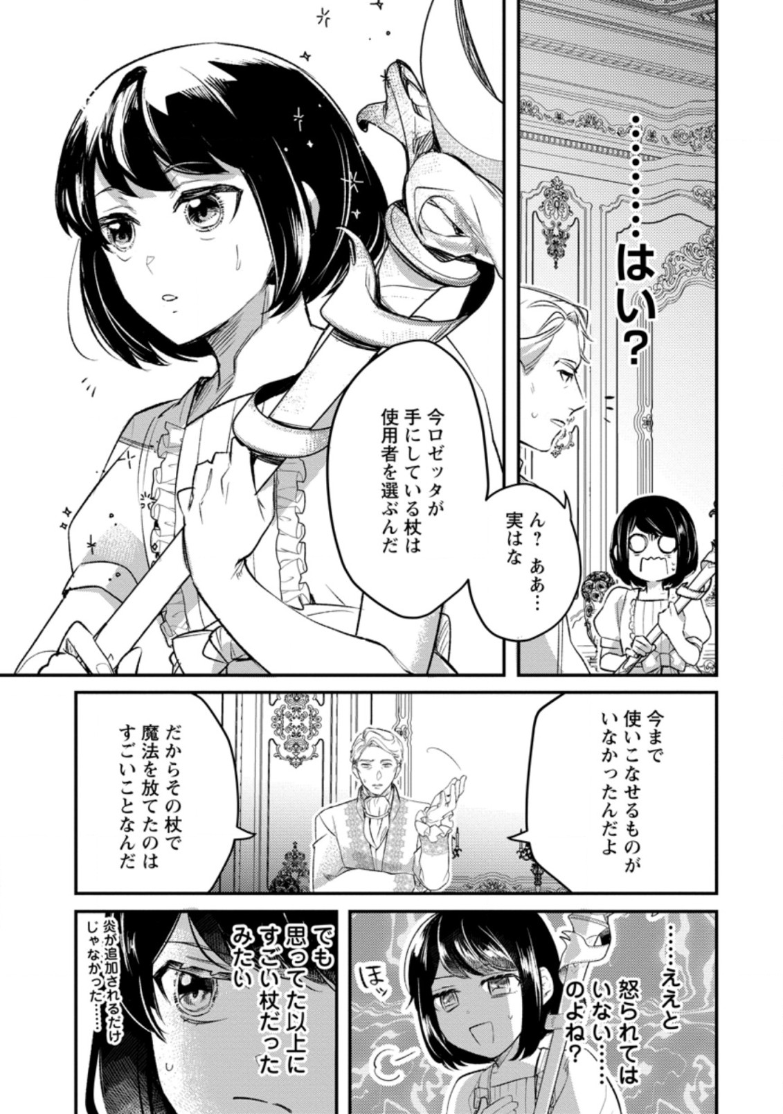 パーティーメンバーに婚約者の愚痴を言っていたら実は本人だった件 第3話 - Page 22