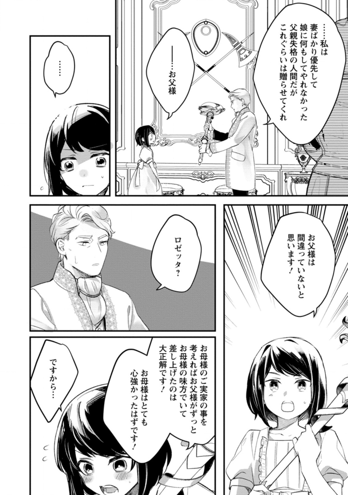 パーティーメンバーに婚約者の愚痴を言っていたら実は本人だった件 第3話 - Page 24