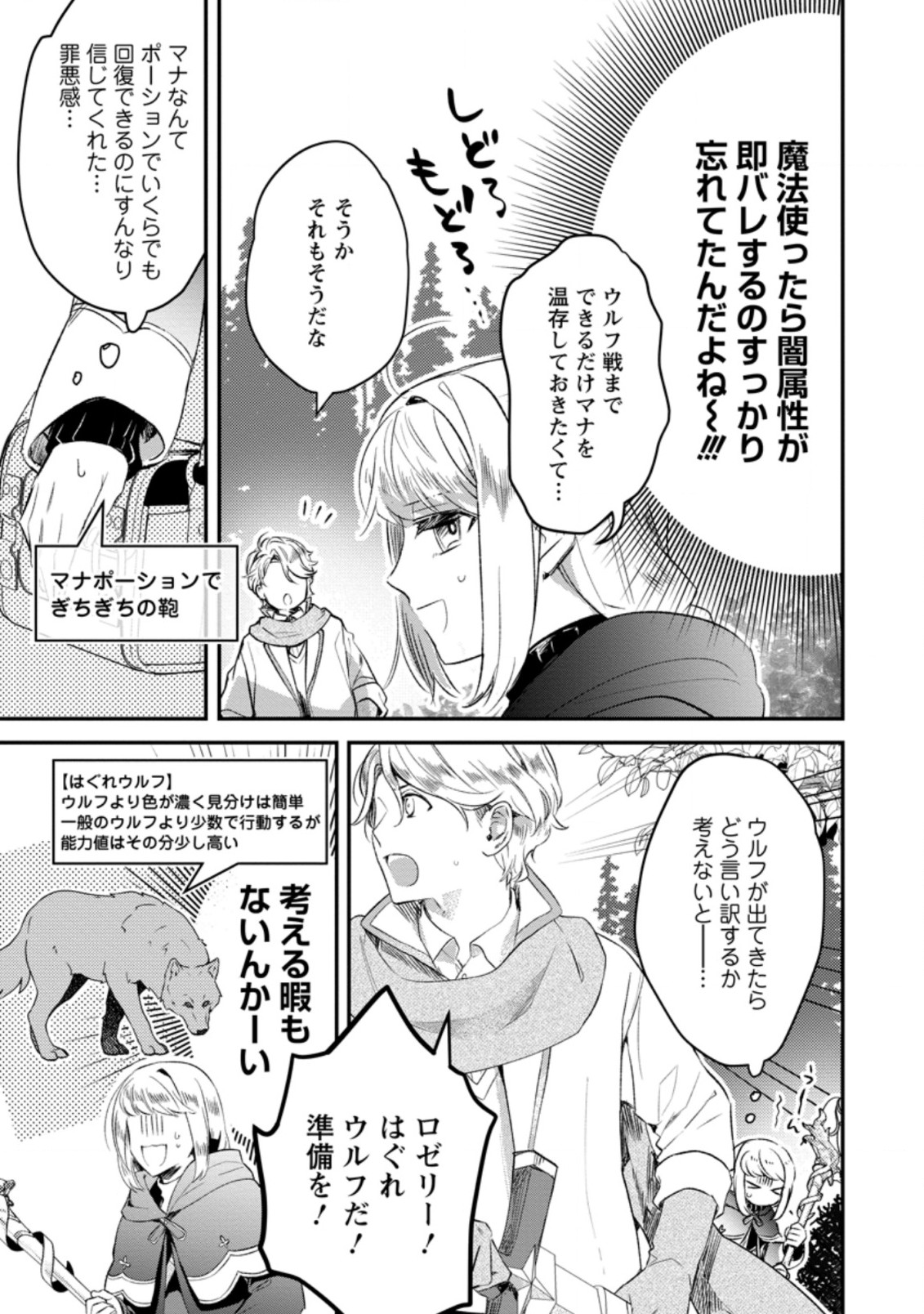 パーティーメンバーに婚約者の愚痴を言っていたら実は本人だった件 第3話 - Page 28