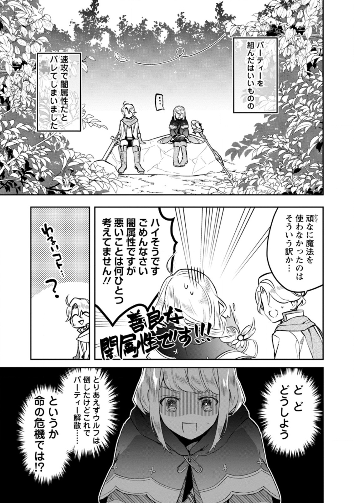 パーティーメンバーに婚約者の愚痴を言っていたら実は本人だった件 第4話 - Page 2