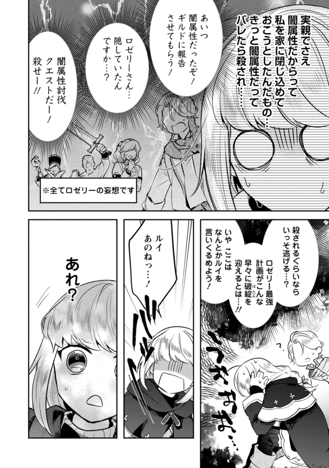 パーティーメンバーに婚約者の愚痴を言っていたら実は本人だった件 第4話 - Page 3