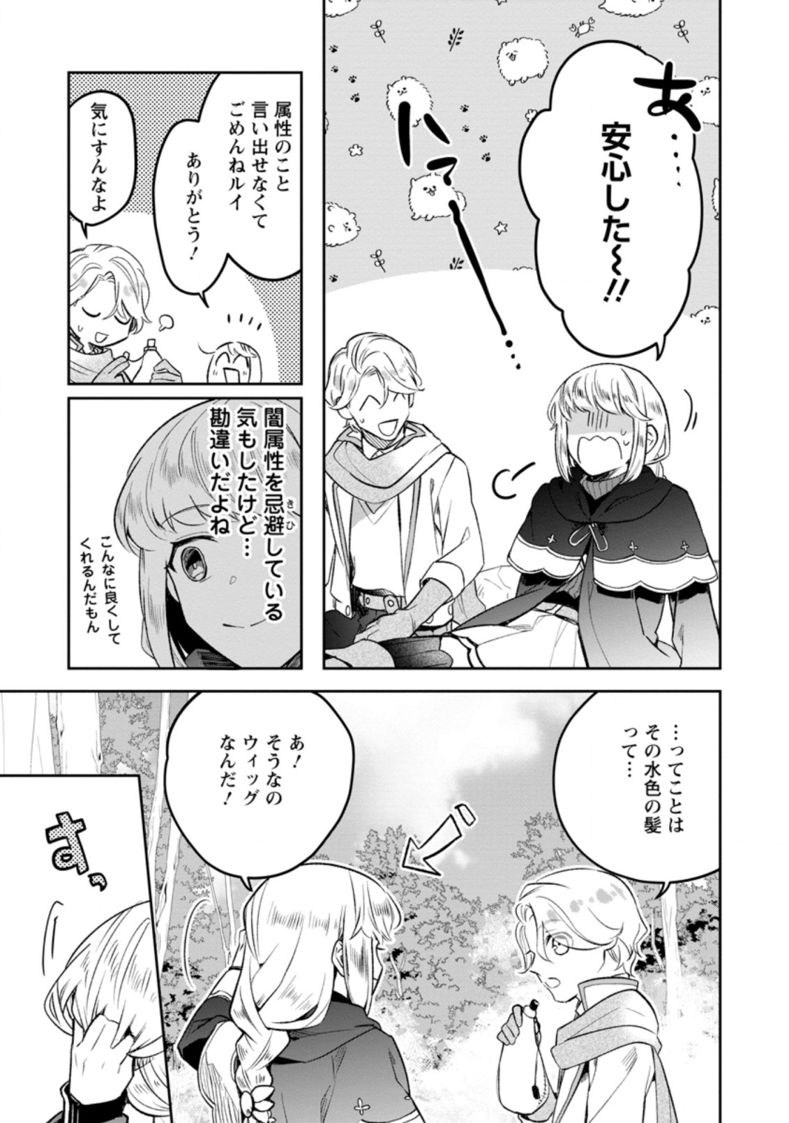 パーティーメンバーに婚約者の愚痴を言っていたら実は本人だった件 第4話 - Page 6