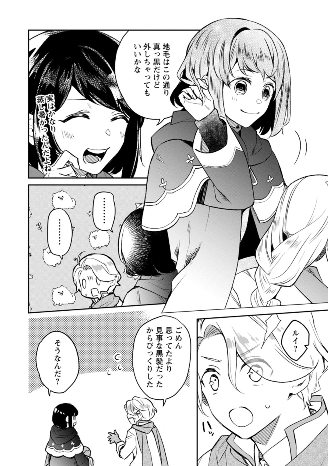 パーティーメンバーに婚約者の愚痴を言っていたら実は本人だった件 第4話 - Page 7