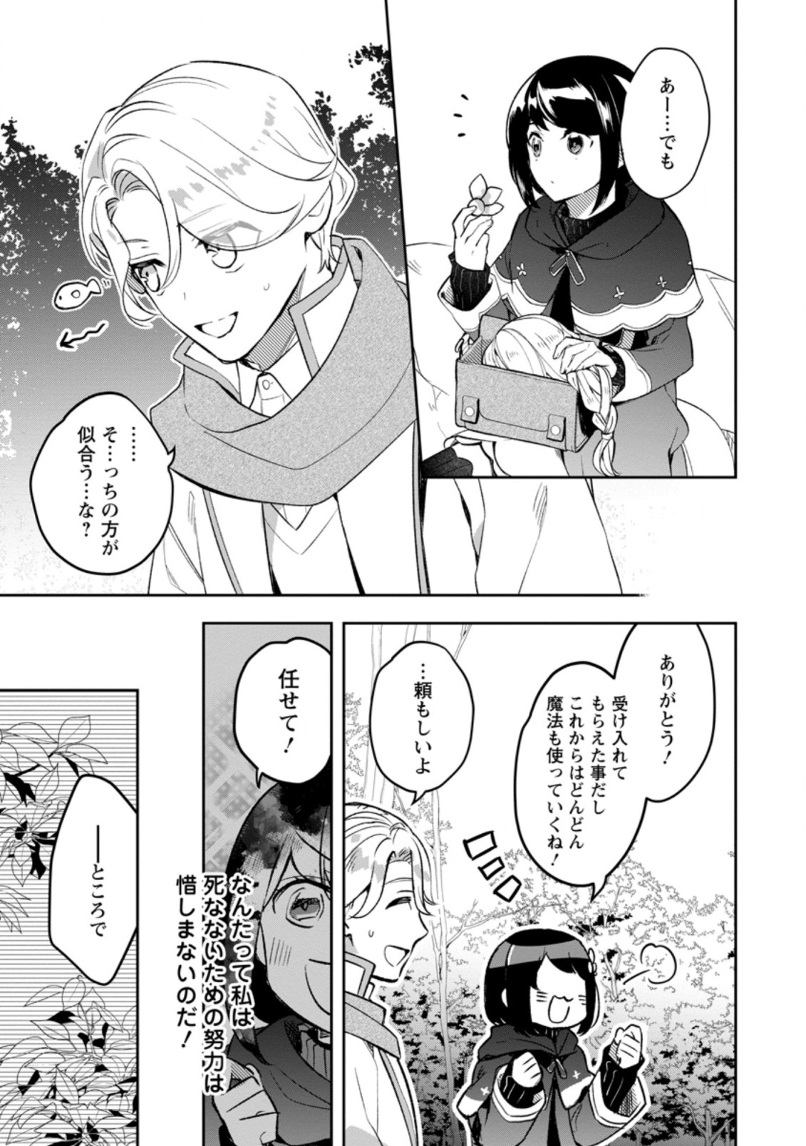 パーティーメンバーに婚約者の愚痴を言っていたら実は本人だった件 第4話 - Page 8