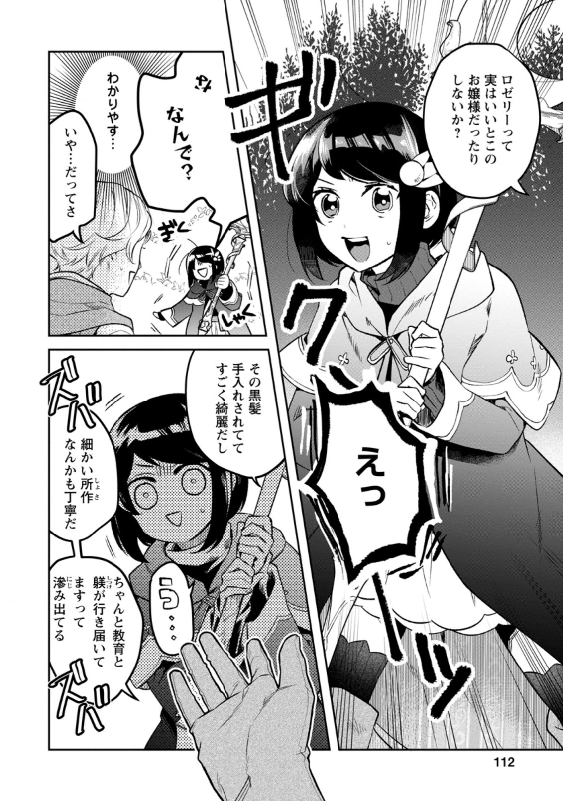 パーティーメンバーに婚約者の愚痴を言っていたら実は本人だった件 第4話 - Page 9