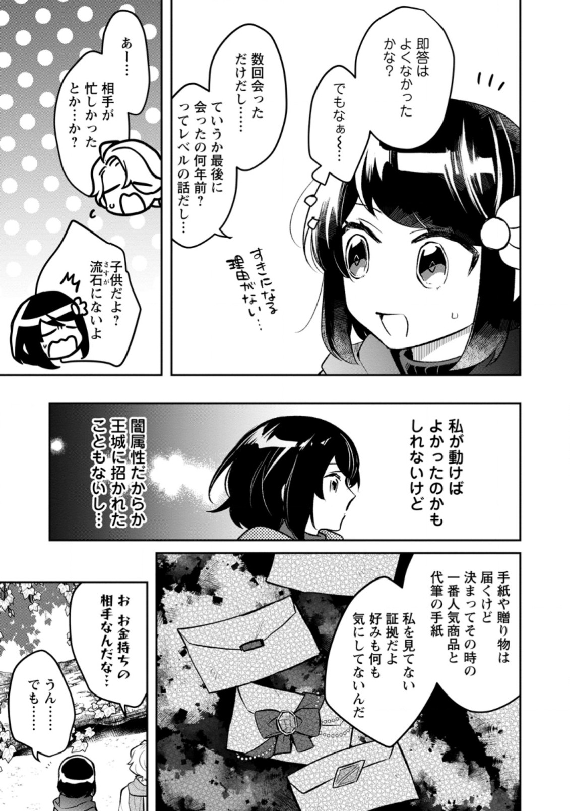 パーティーメンバーに婚約者の愚痴を言っていたら実は本人だった件 第4話 - Page 11