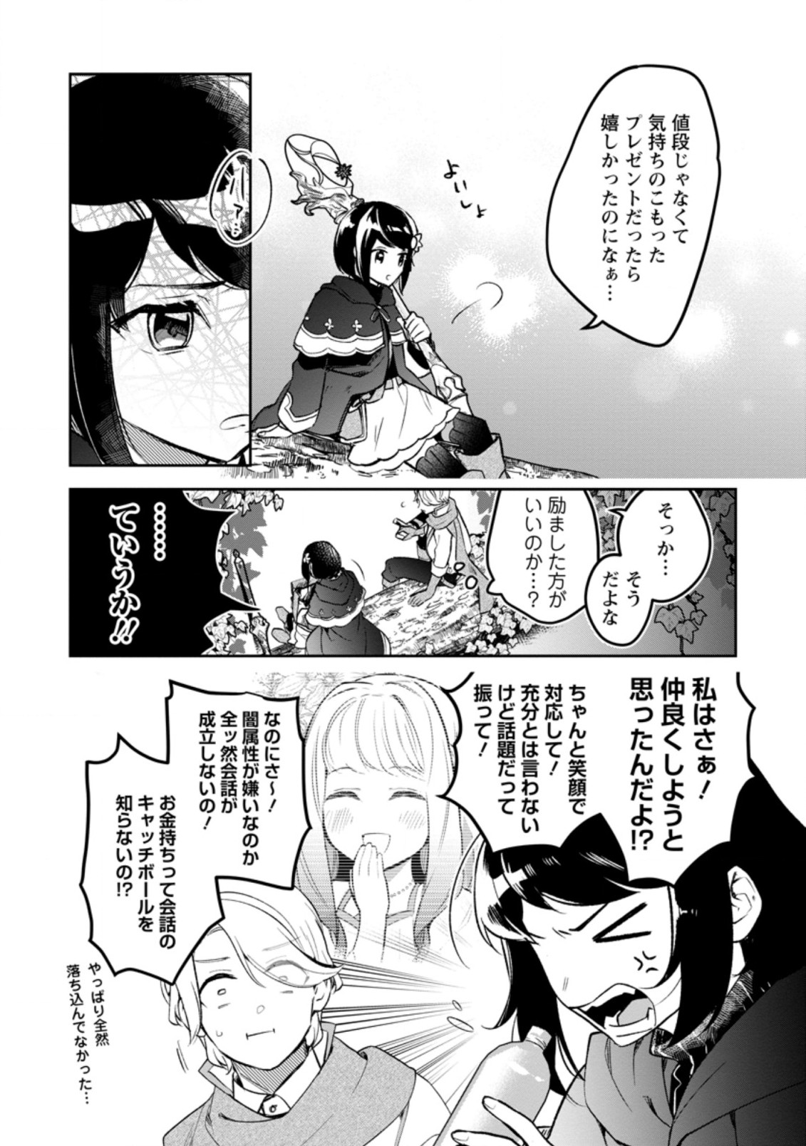 パーティーメンバーに婚約者の愚痴を言っていたら実は本人だった件 第4話 - Page 12