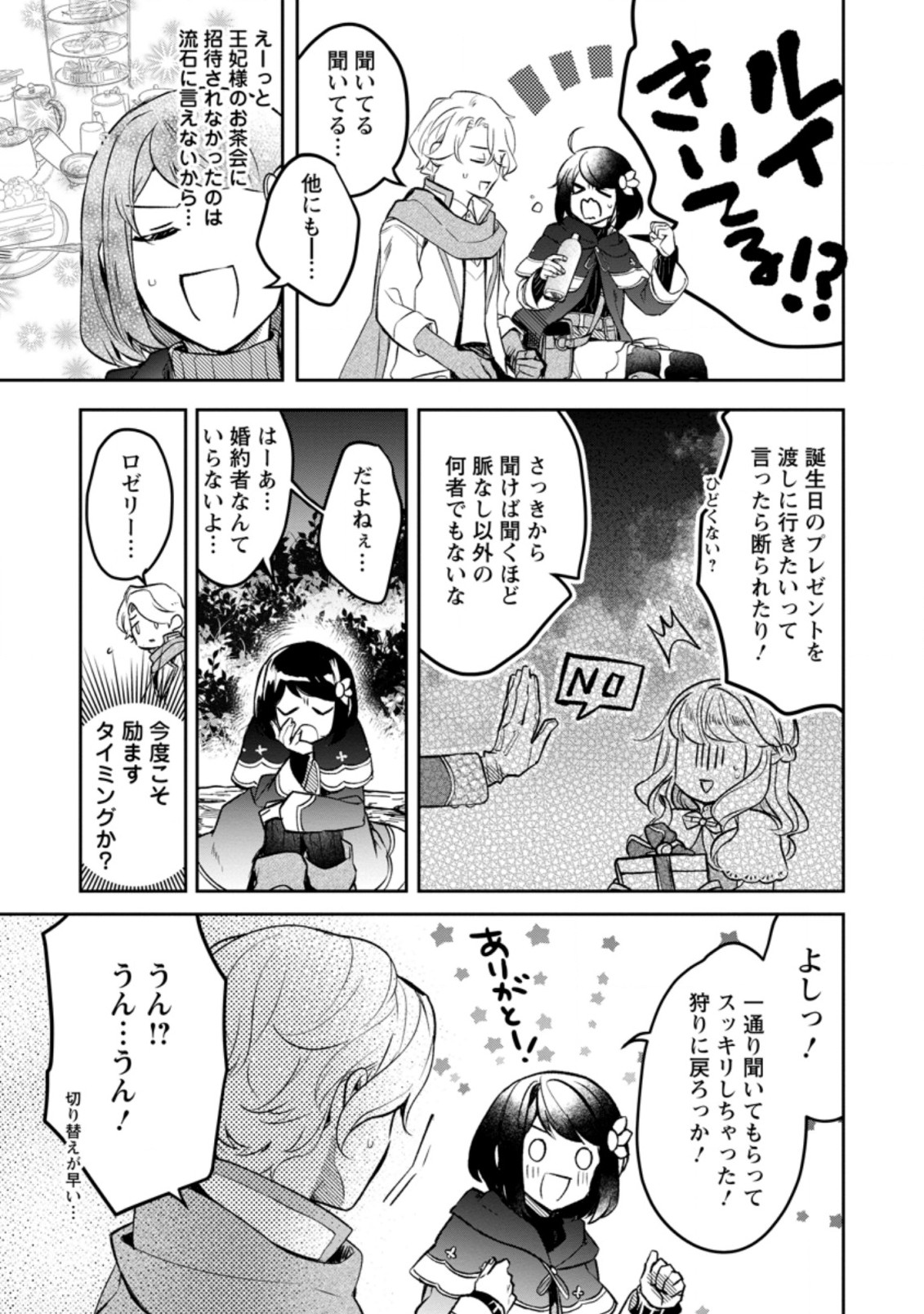 パーティーメンバーに婚約者の愚痴を言っていたら実は本人だった件 第4話 - Page 14