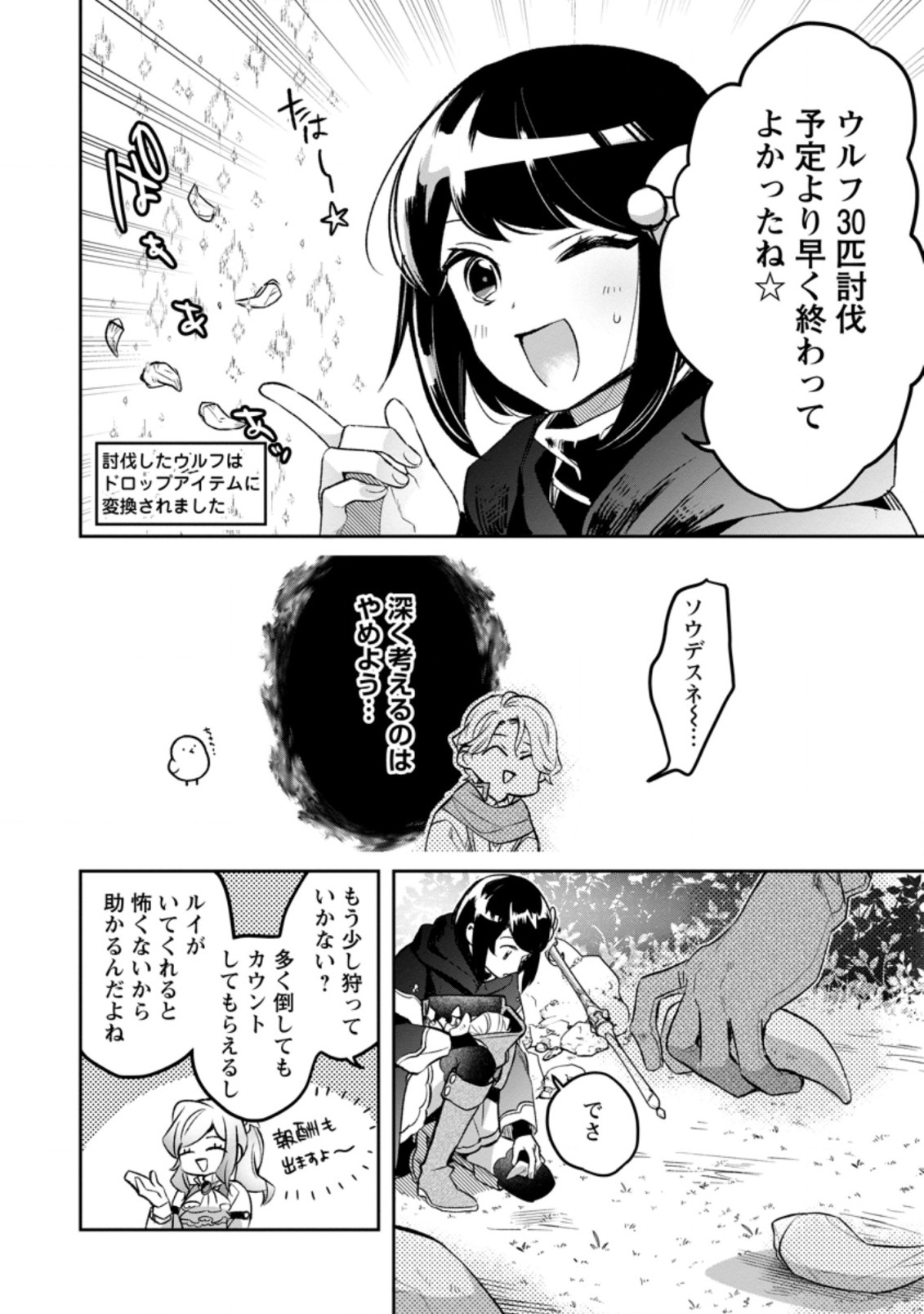 パーティーメンバーに婚約者の愚痴を言っていたら実は本人だった件 第4話 - Page 17