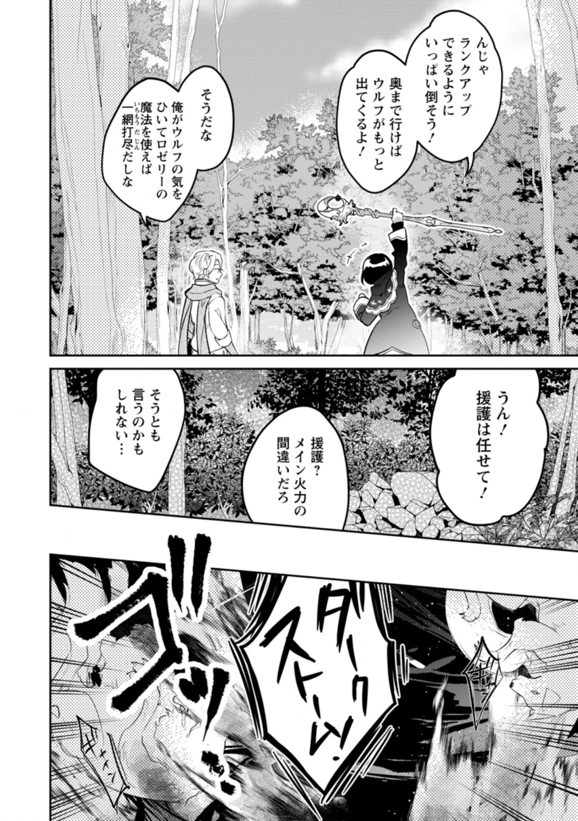 パーティーメンバーに婚約者の愚痴を言っていたら実は本人だった件 第4話 - Page 19