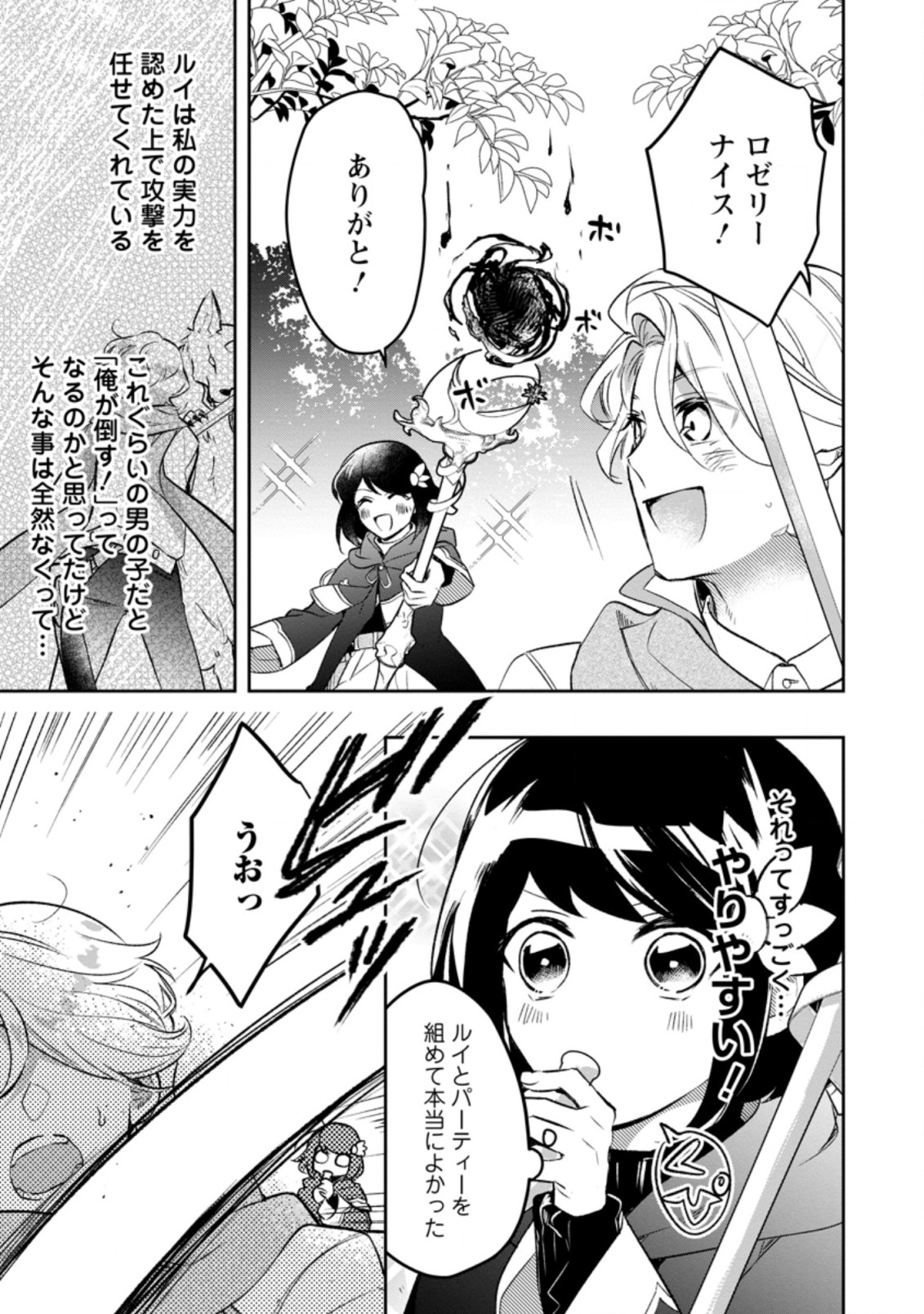 パーティーメンバーに婚約者の愚痴を言っていたら実は本人だった件 第4話 - Page 20