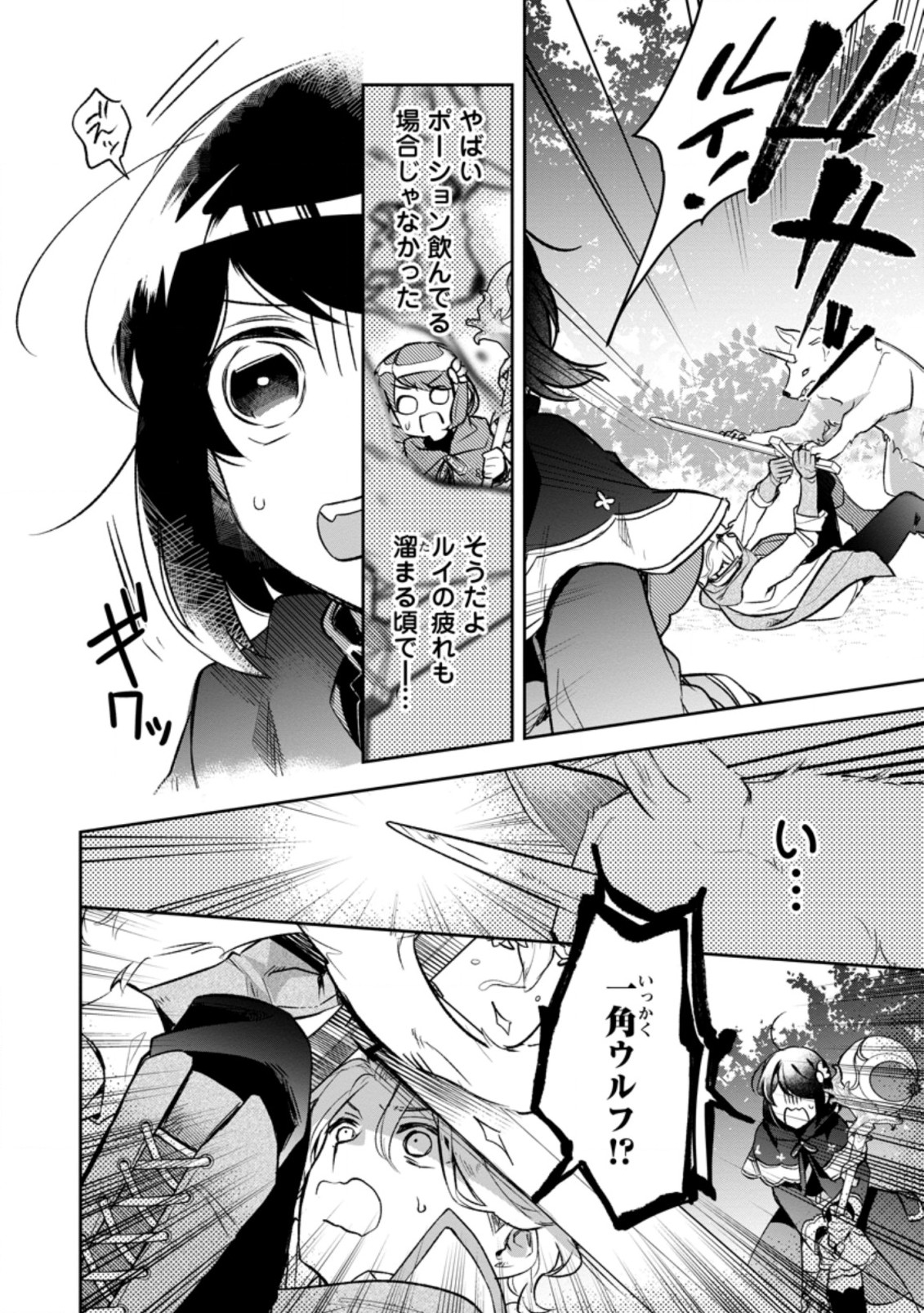 パーティーメンバーに婚約者の愚痴を言っていたら実は本人だった件 第4話 - Page 21