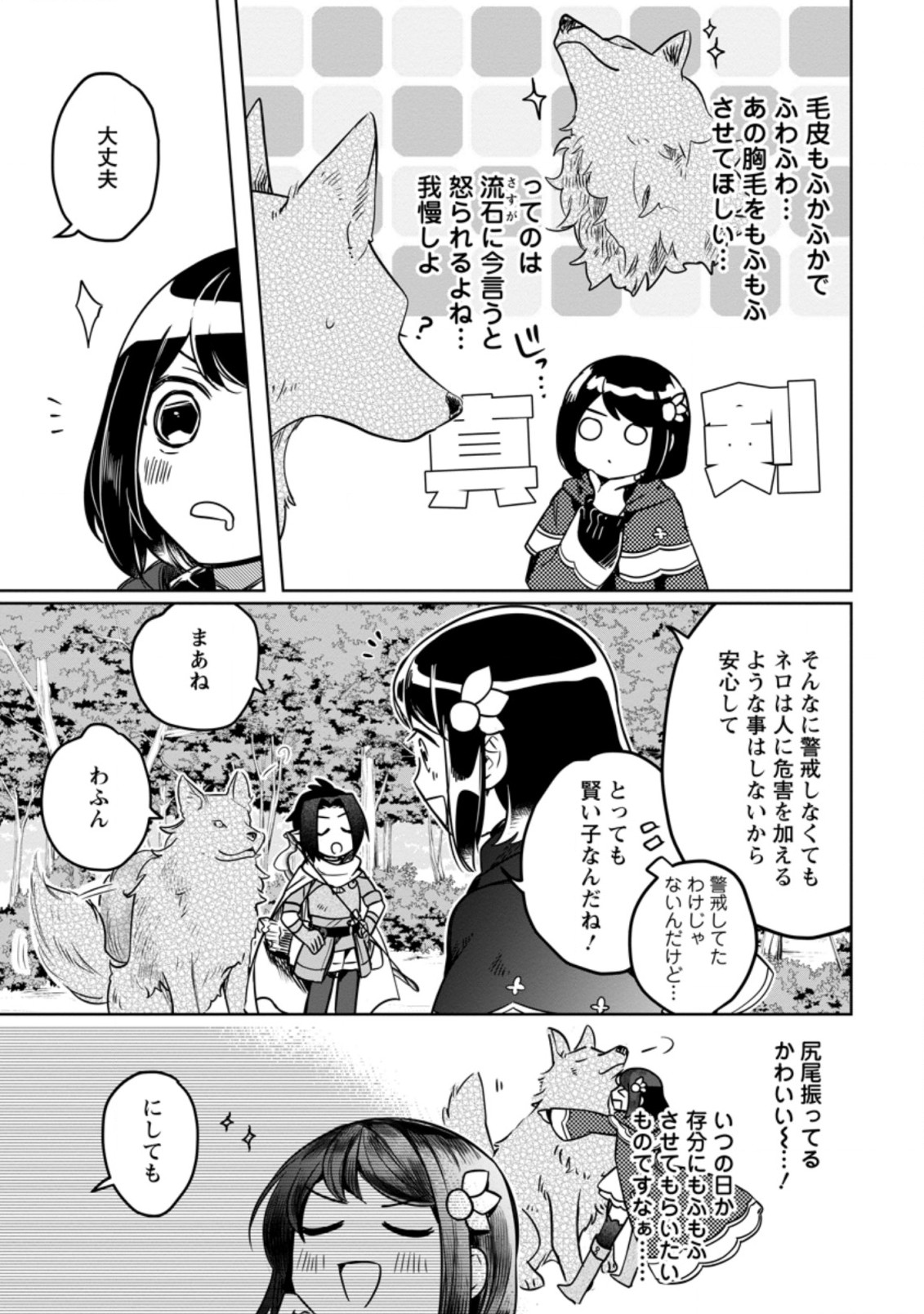 パーティーメンバーに婚約者の愚痴を言っていたら実は本人だった件 第5話 - Page 4